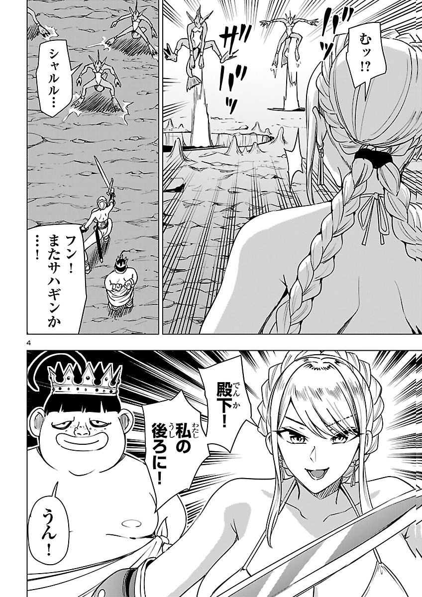 妻か死か~敗戦国の女たち~ Chap 30 - Next Chap 31