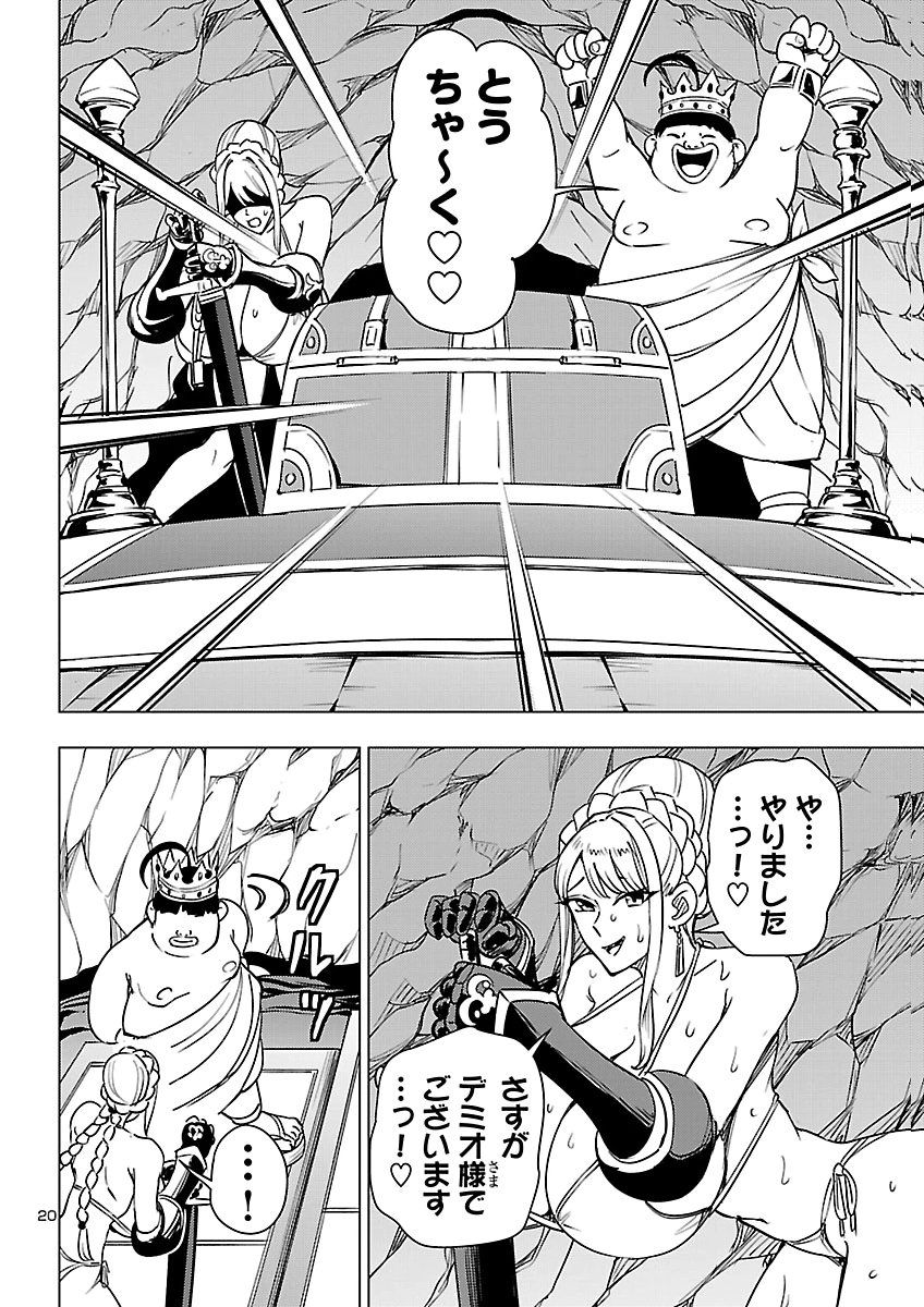 妻か死か~敗戦国の女たち~ Chap 30 - Next Chap 31