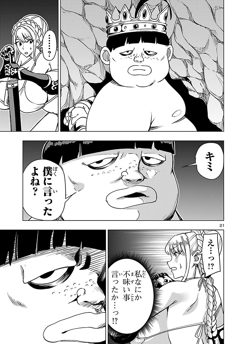 妻か死か~敗戦国の女たち~ Chap 30 - Next Chap 31