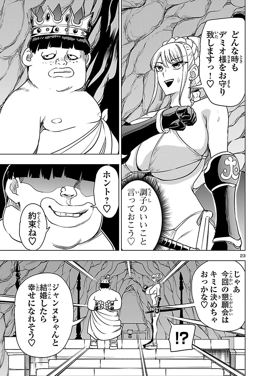 妻か死か~敗戦国の女たち~ Chap 30 - Next Chap 31