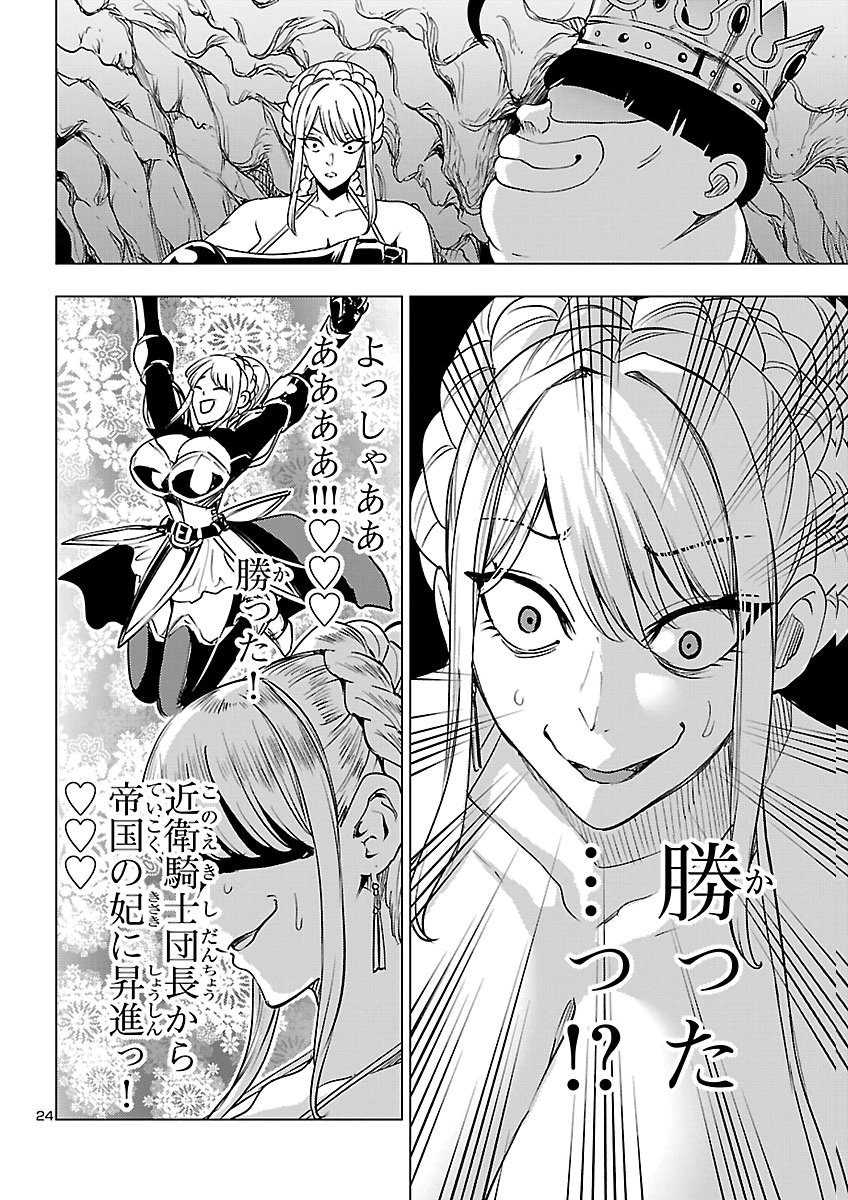 妻か死か~敗戦国の女たち~ Chap 30 - Next Chap 31