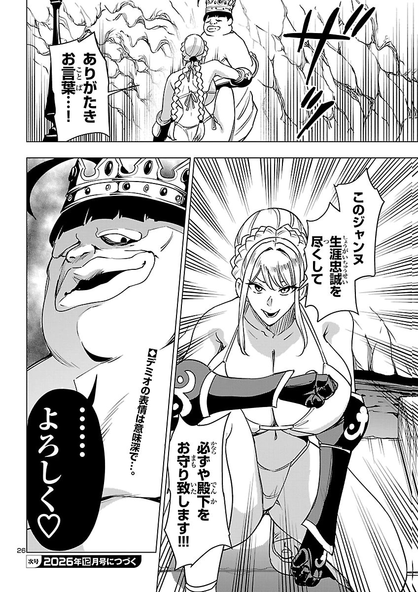 妻か死か~敗戦国の女たち~ Chap 30 - Next Chap 31