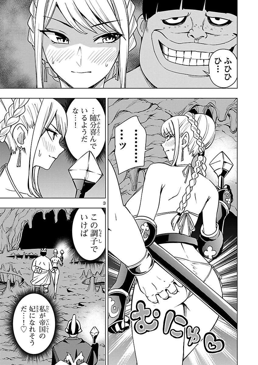 妻か死か~敗戦国の女たち~ Chap 30 - Next Chap 31