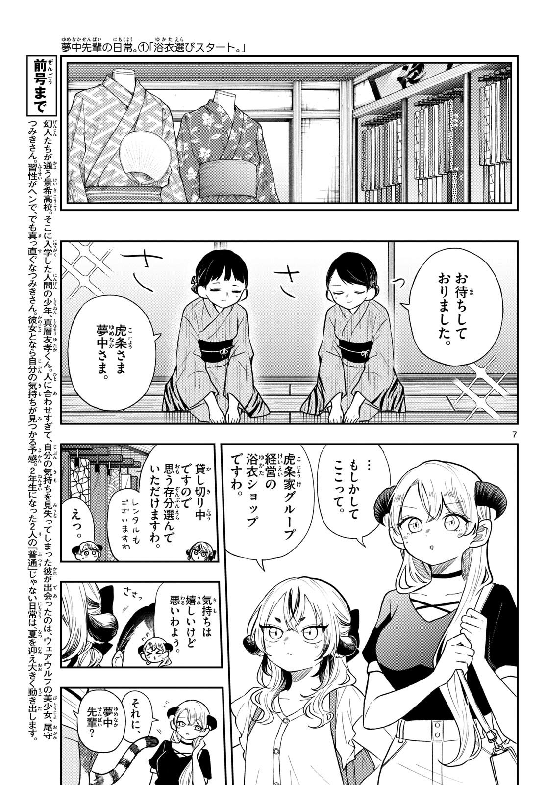 尾守つみきと奇日常。 Chap 116 - Next Chap 117