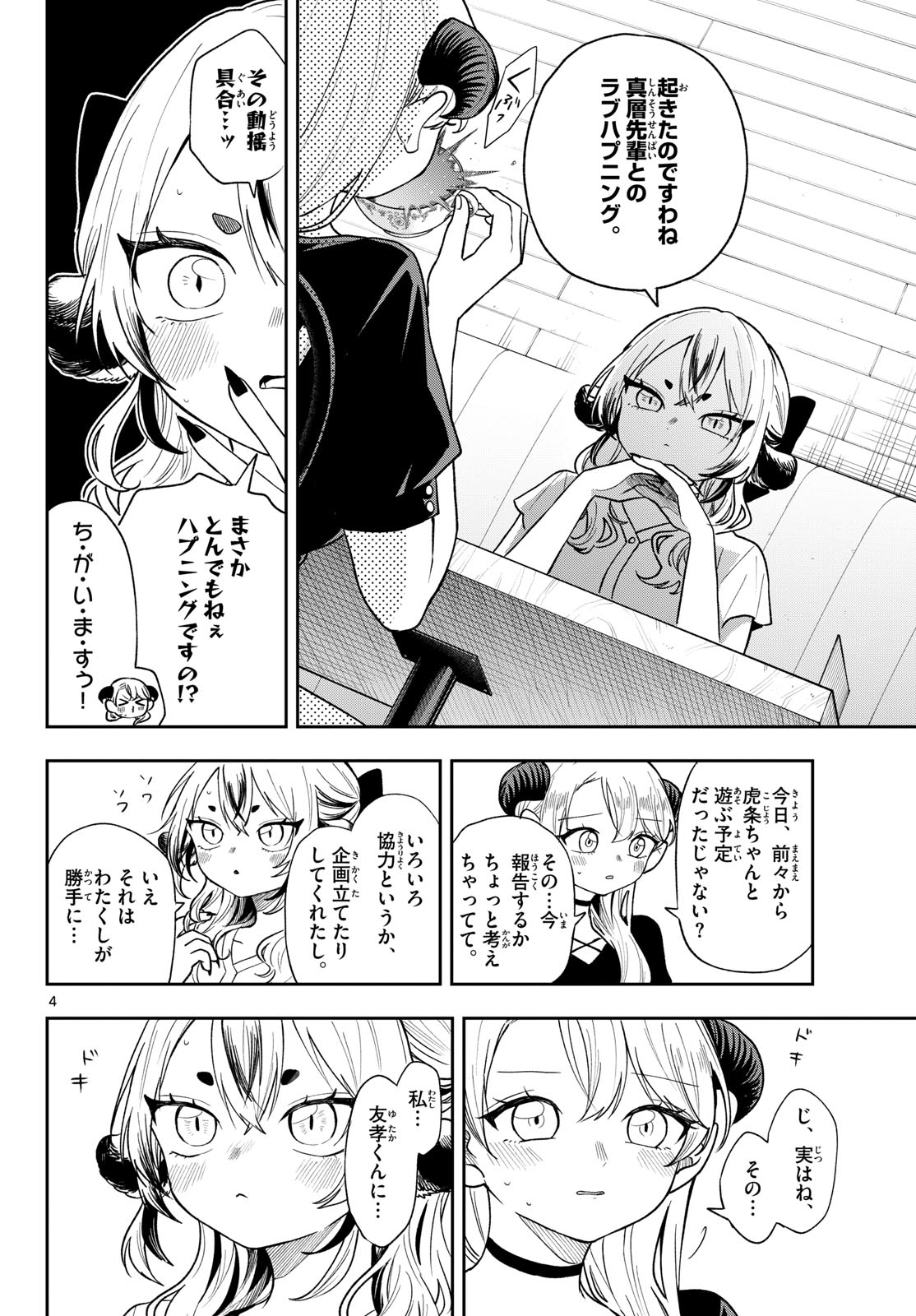 尾守つみきと奇日常。 Chap 116 - Next Chap 117