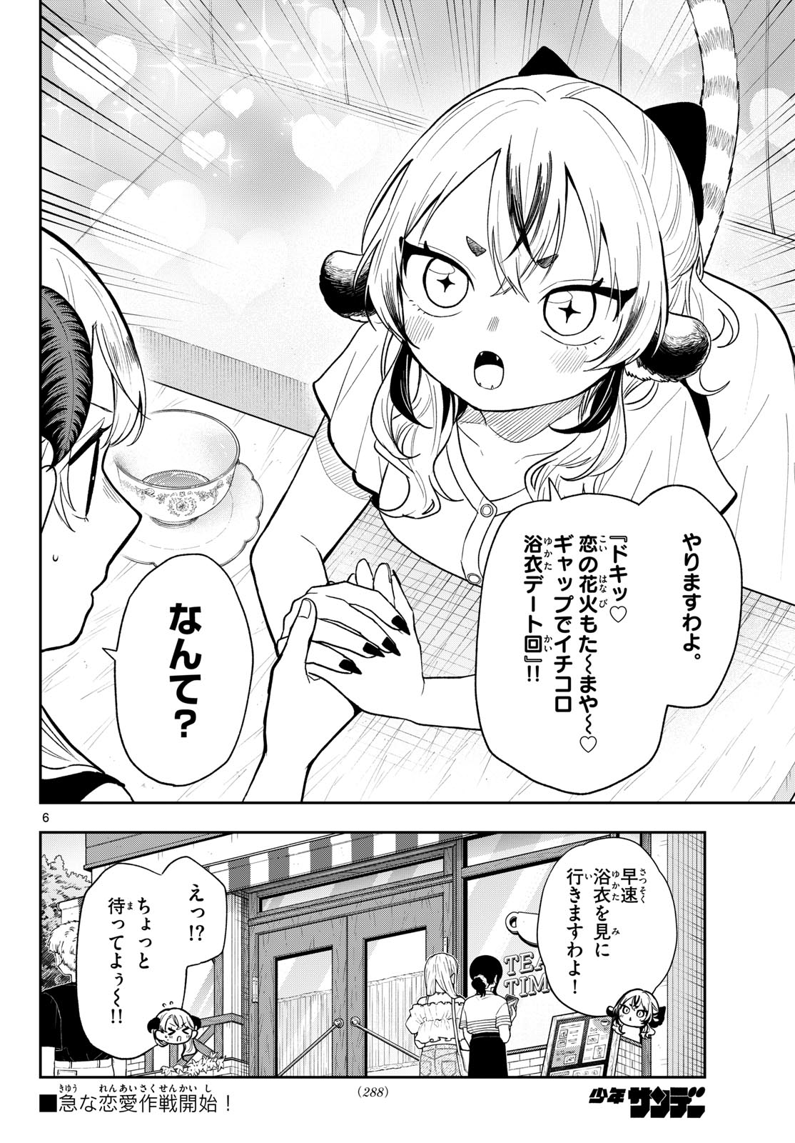 尾守つみきと奇日常。 Chap 116 - Next Chap 117