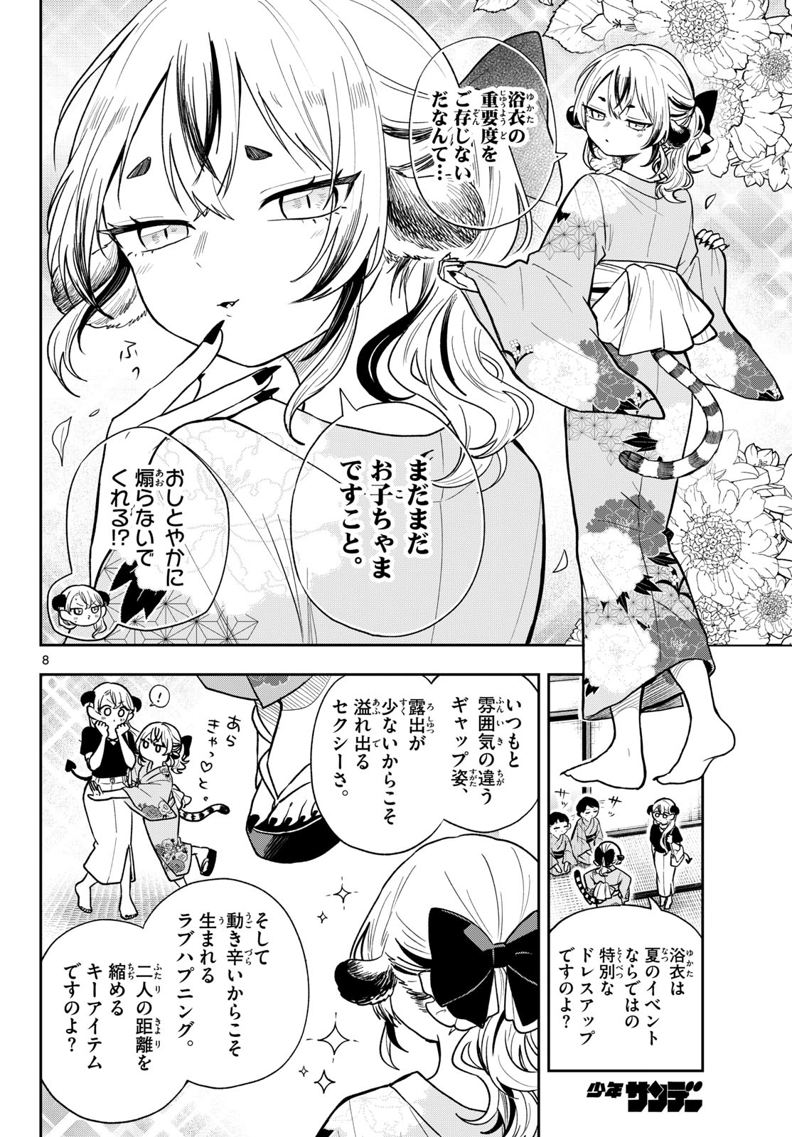 尾守つみきと奇日常。 Chap 116 - Next Chap 117