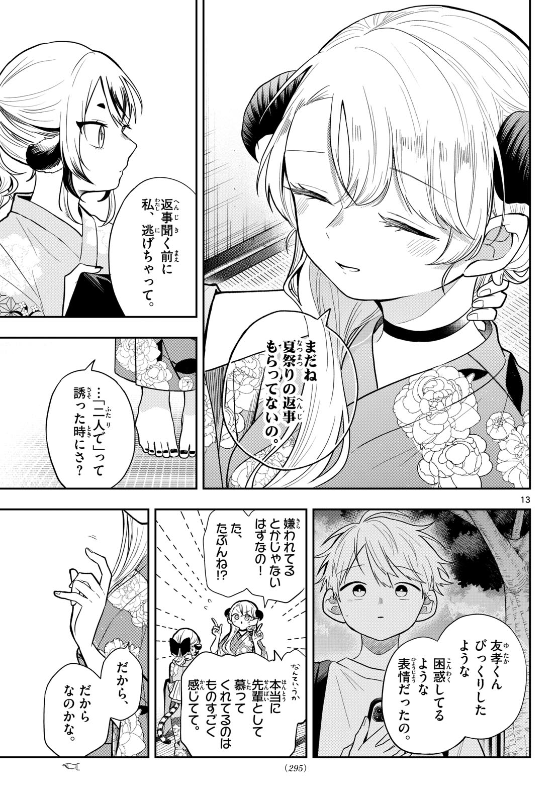 尾守つみきと奇日常。 Chap 116 - Next Chap 117
