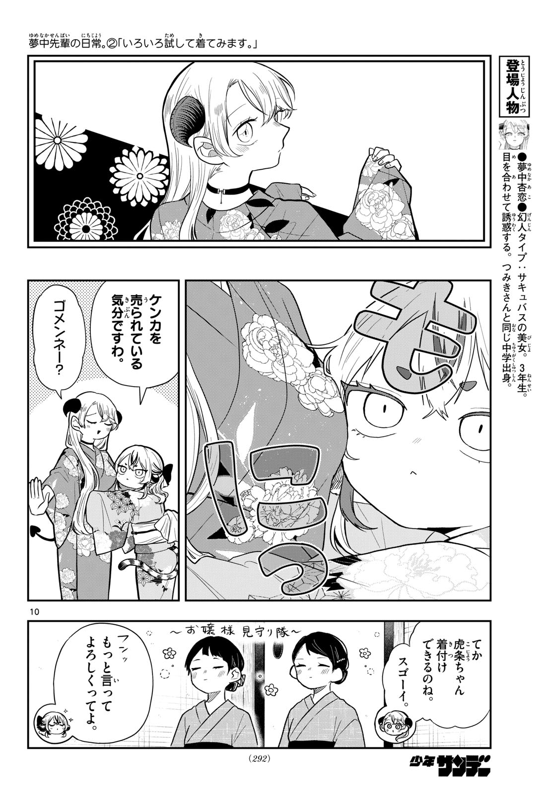 尾守つみきと奇日常。 Chap 116 - Next Chap 117