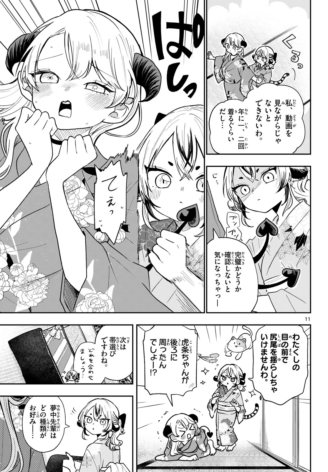 尾守つみきと奇日常。 Chap 116 - Next Chap 117
