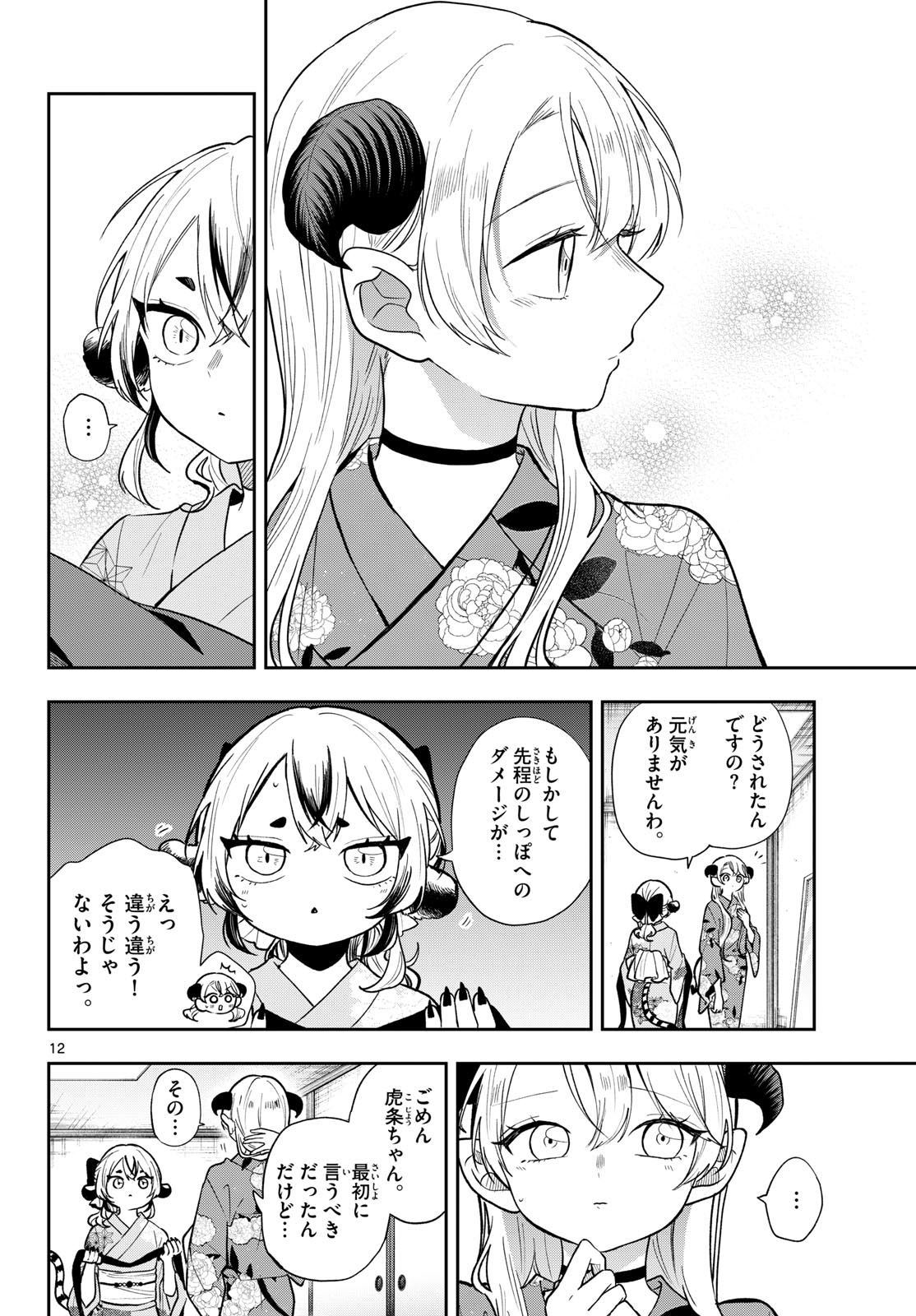 尾守つみきと奇日常。 Chap 116 - Next Chap 117