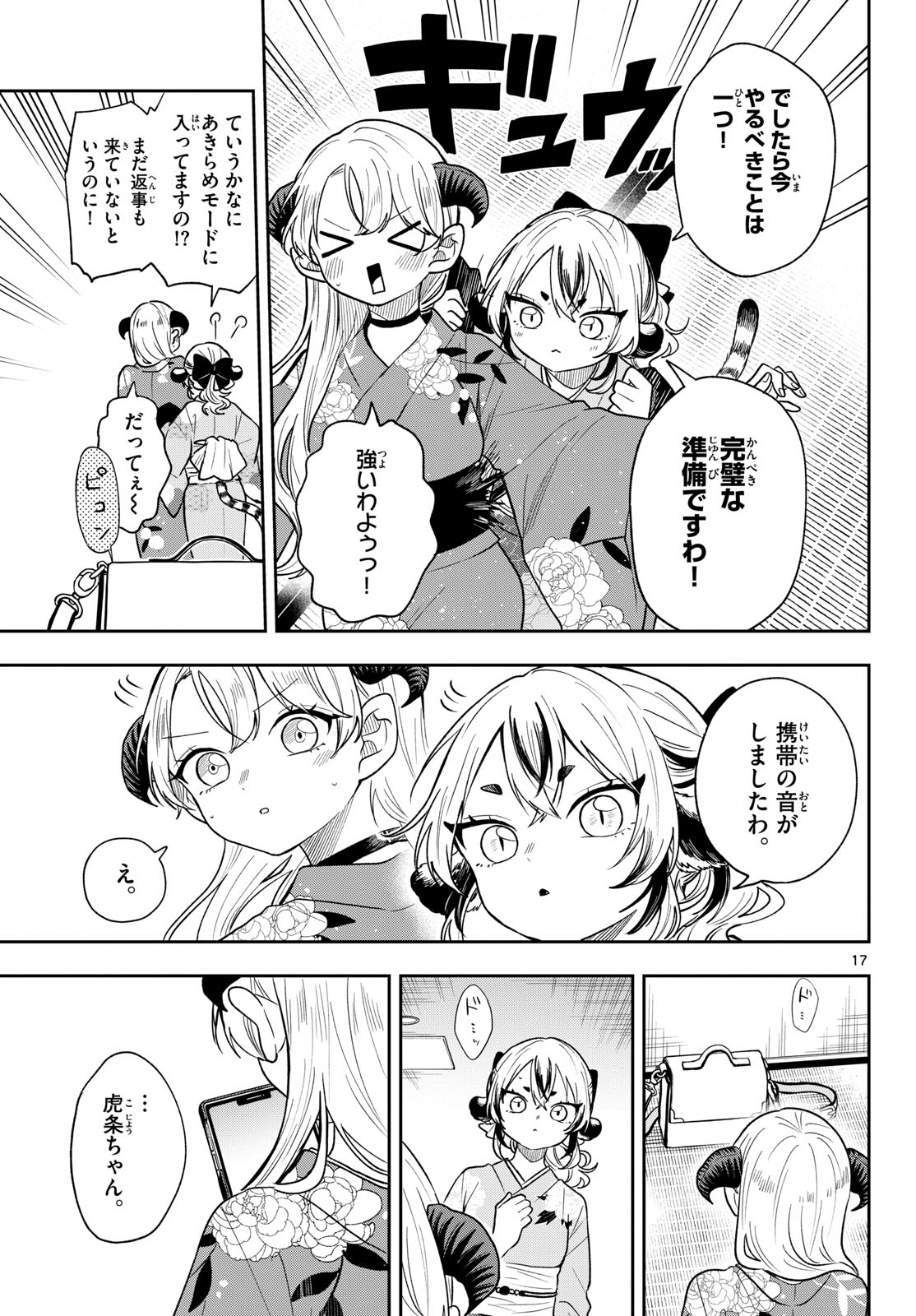 尾守つみきと奇日常。 Chap 116 - Next Chap 117