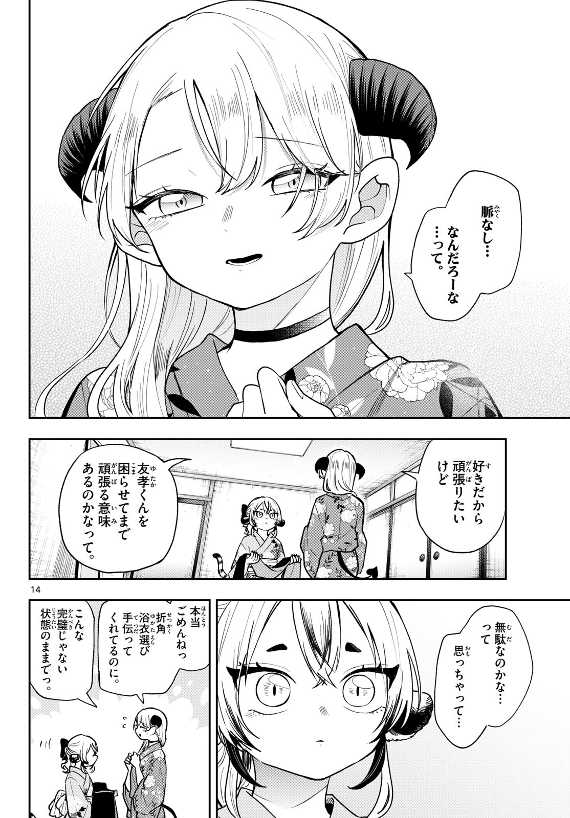 尾守つみきと奇日常。 Chap 116 - Next Chap 117