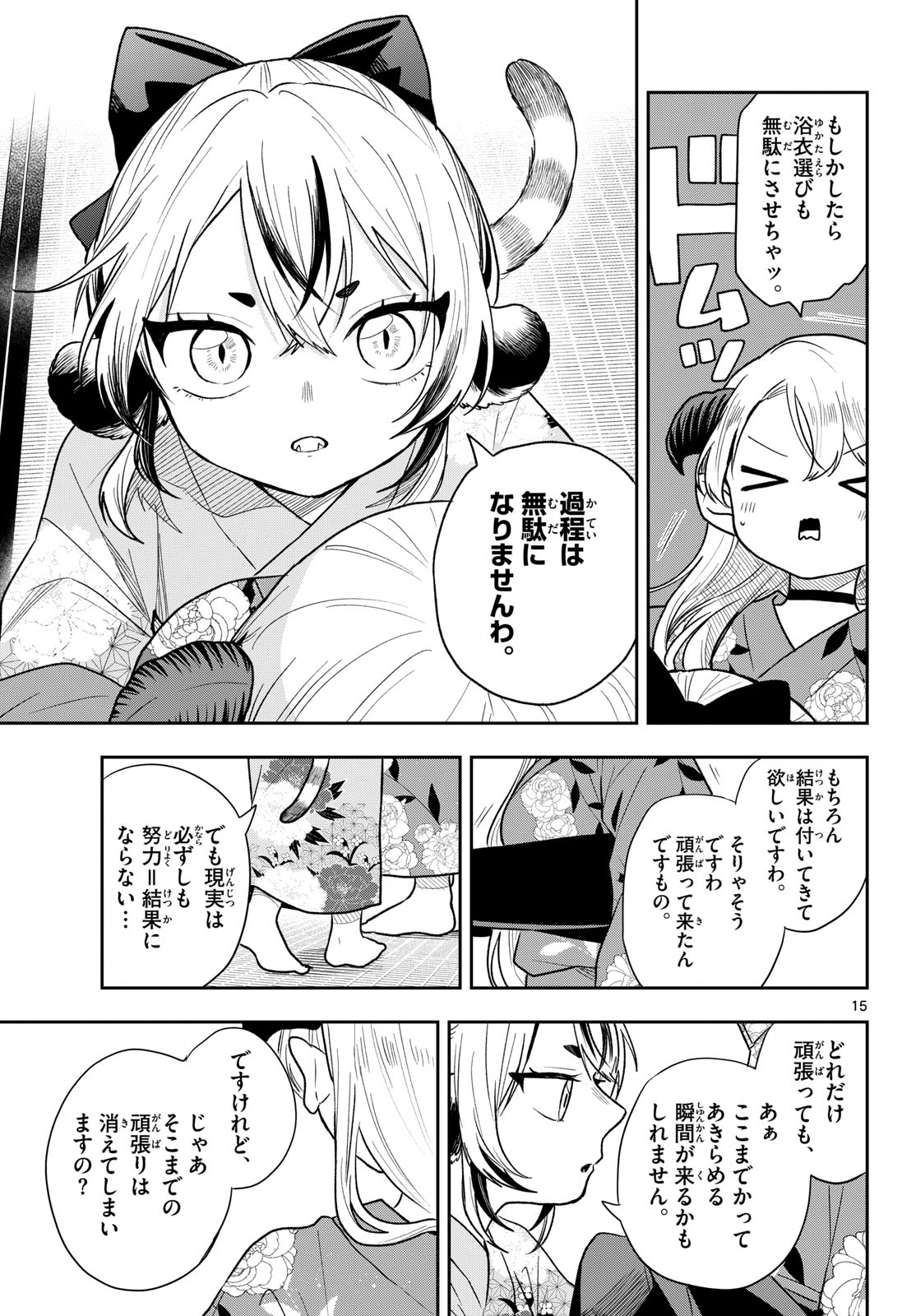 尾守つみきと奇日常。 Chap 116 - Next Chap 117