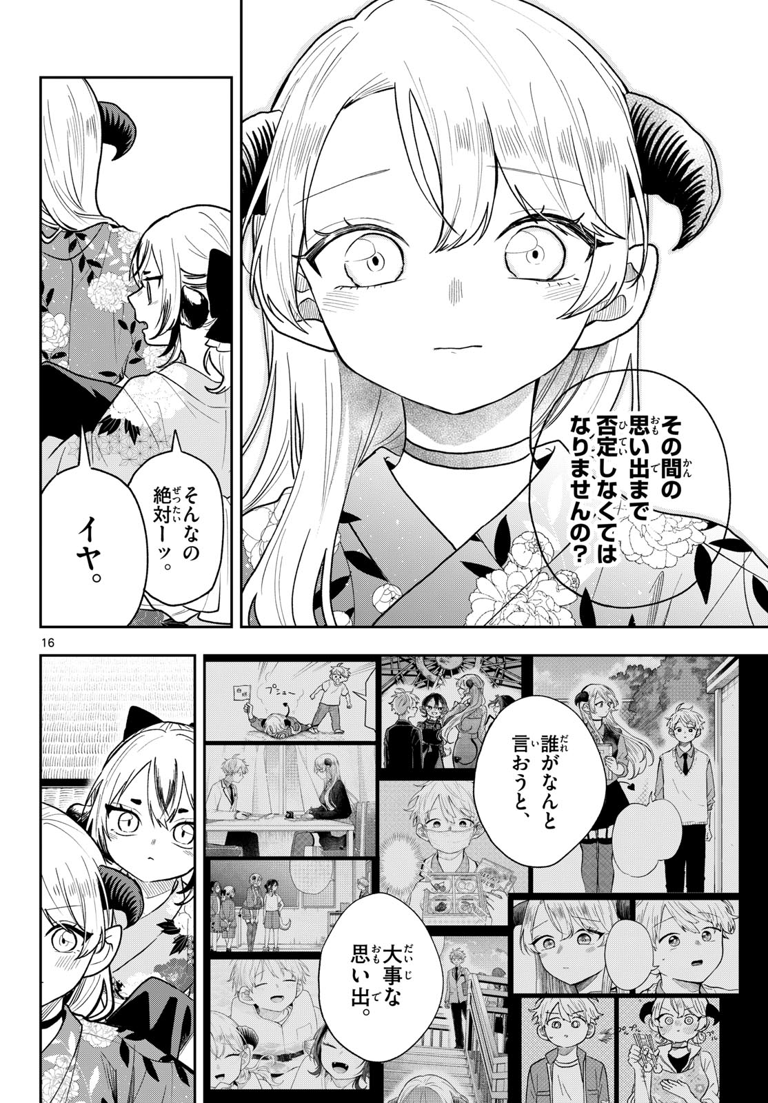 尾守つみきと奇日常。 Chap 116 - Next Chap 117