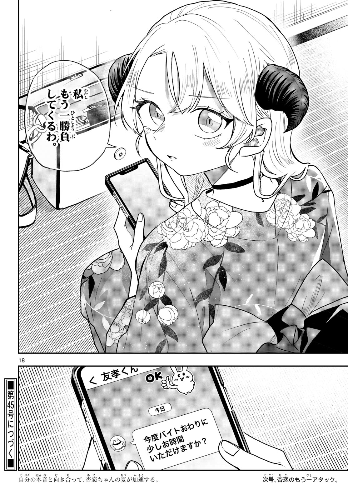 尾守つみきと奇日常。 Chap 116 - Next Chap 117