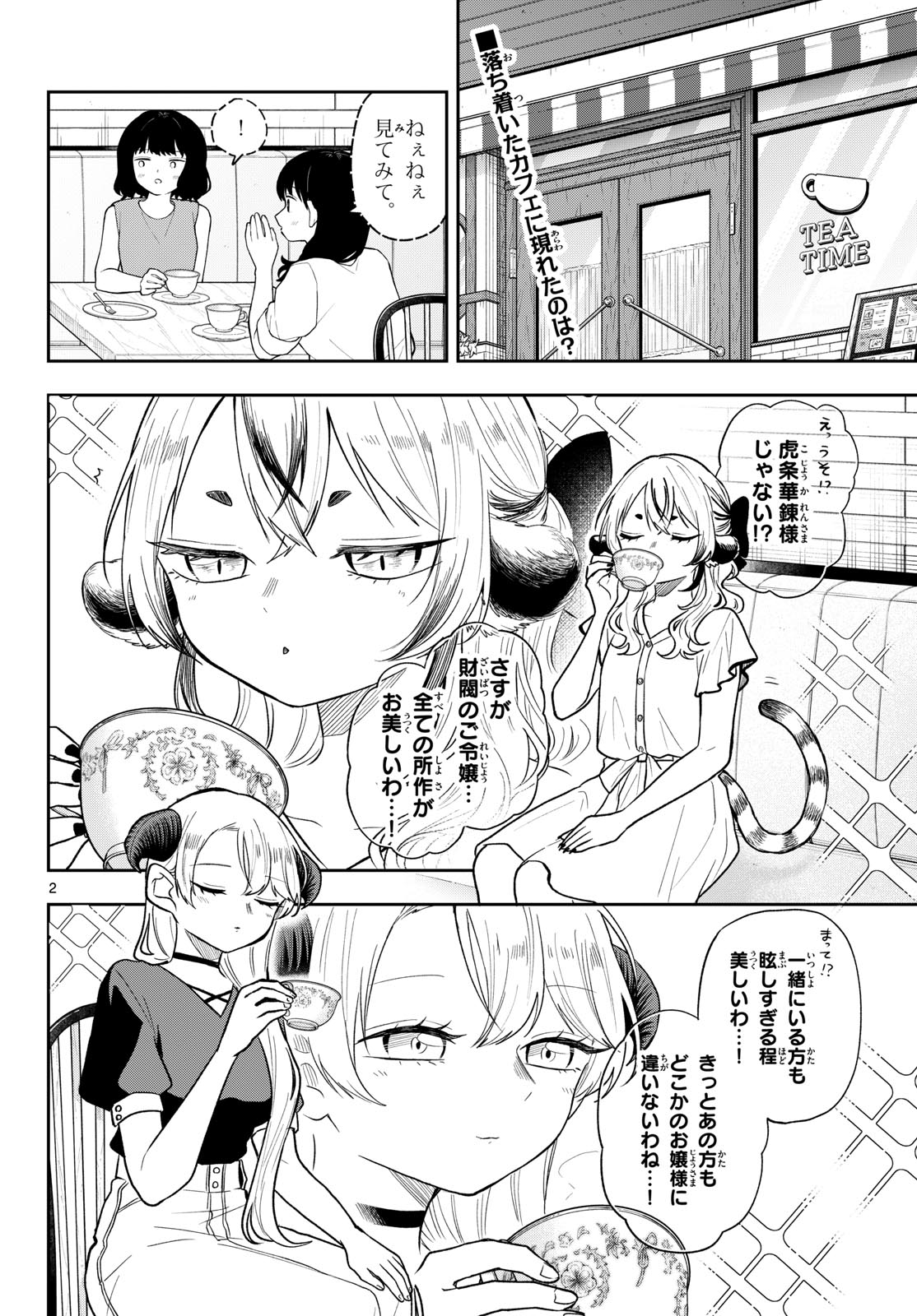 尾守つみきと奇日常。 Chap 116 - Next Chap 117