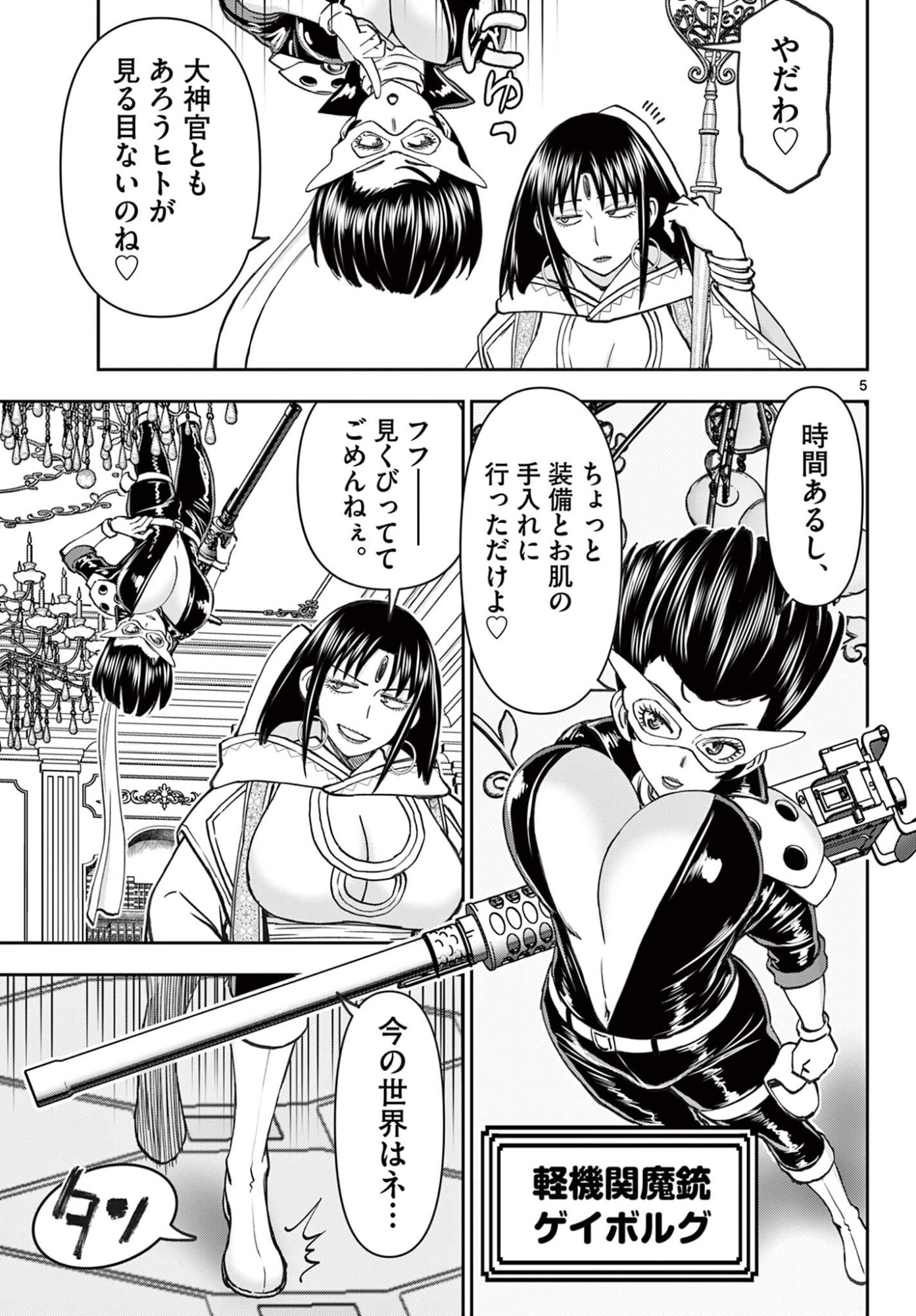 Ura Dungeon Okusan Chap 34 - Next Chap 35