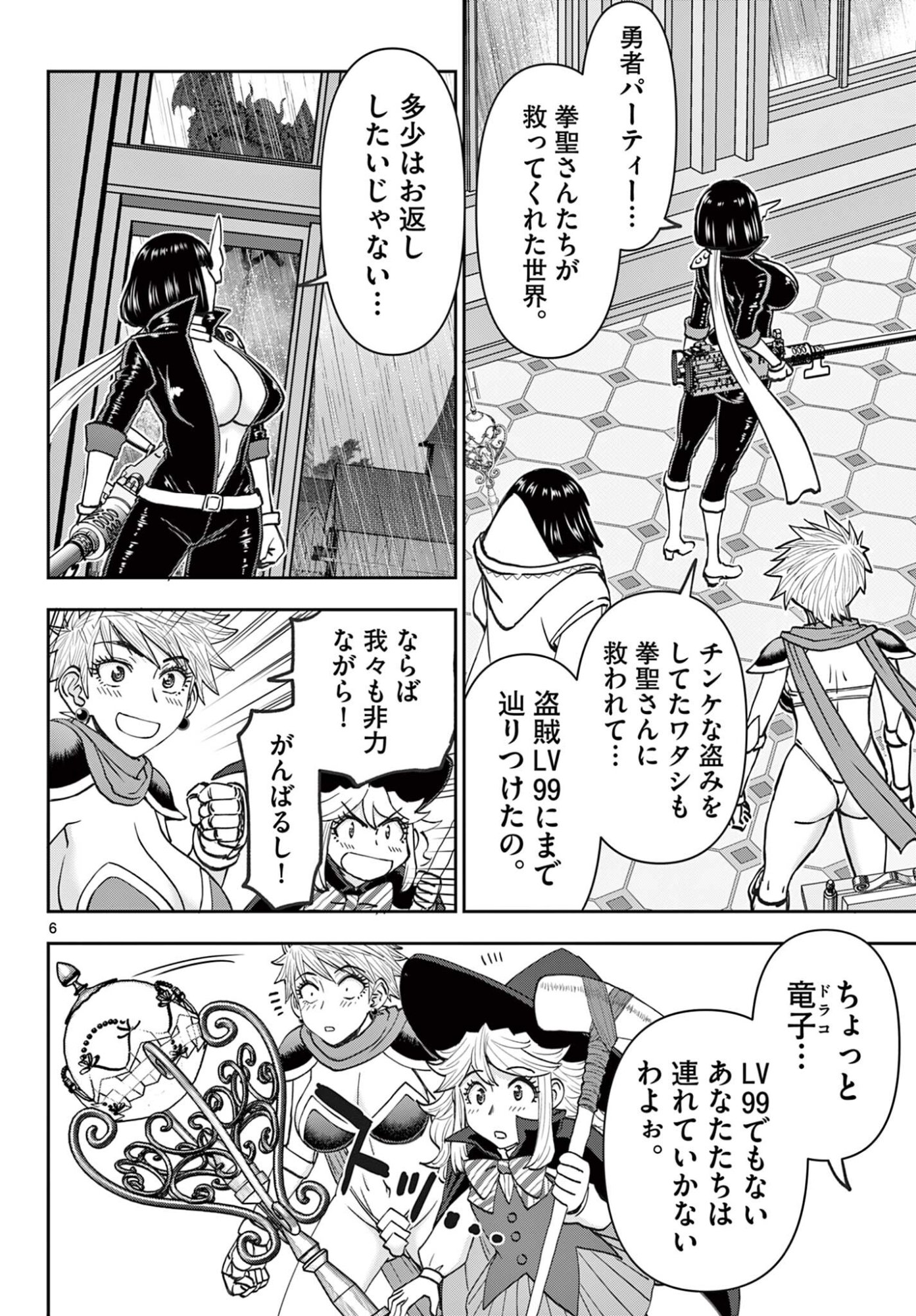 Ura Dungeon Okusan Chap 34 - Next Chap 35