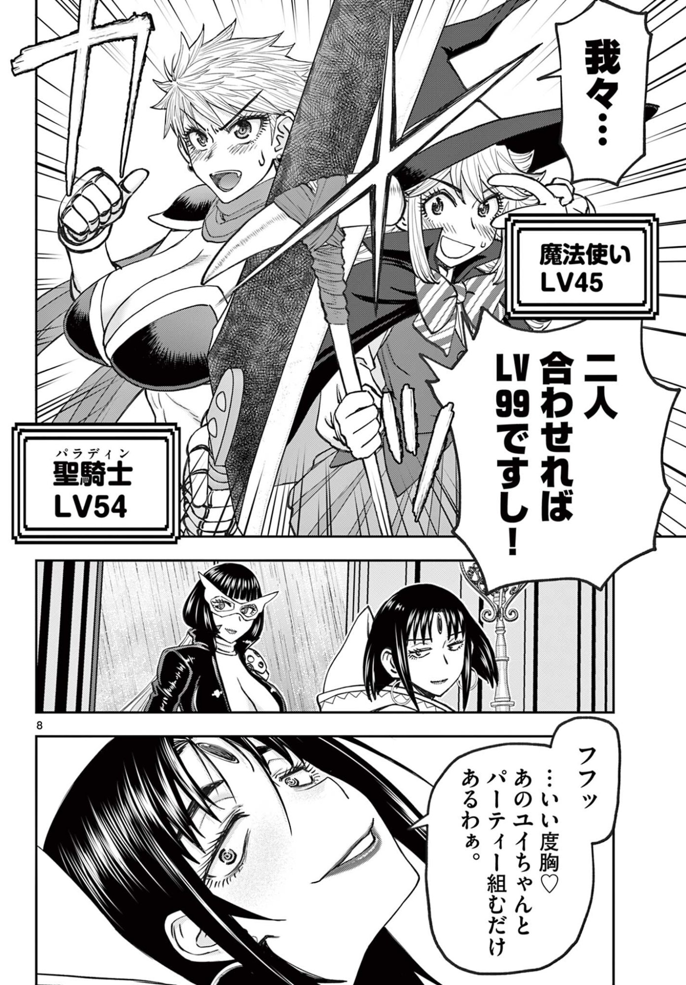 Ura Dungeon Okusan Chap 34 - Next Chap 35