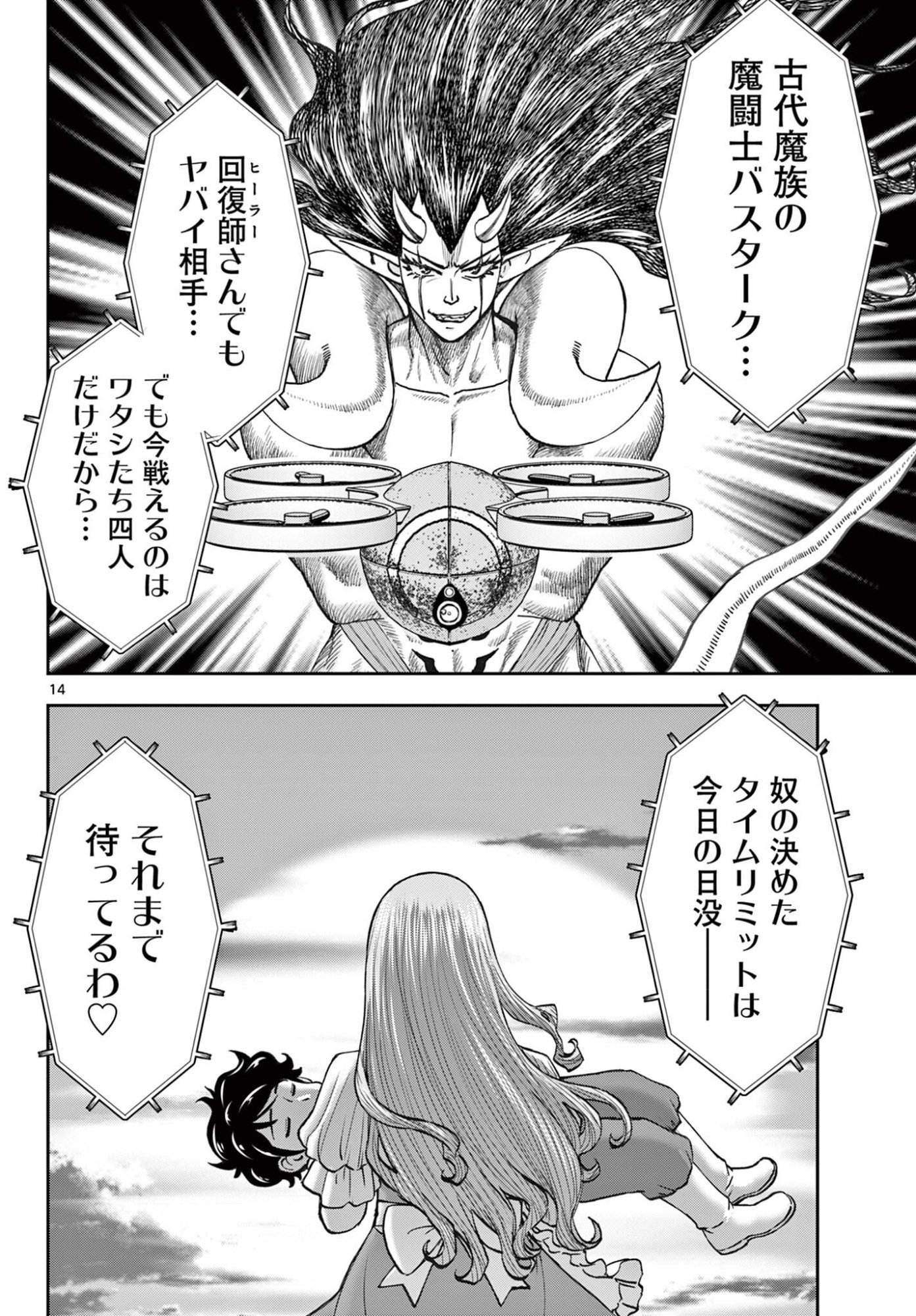 Ura Dungeon Okusan Chap 34 - Next Chap 35