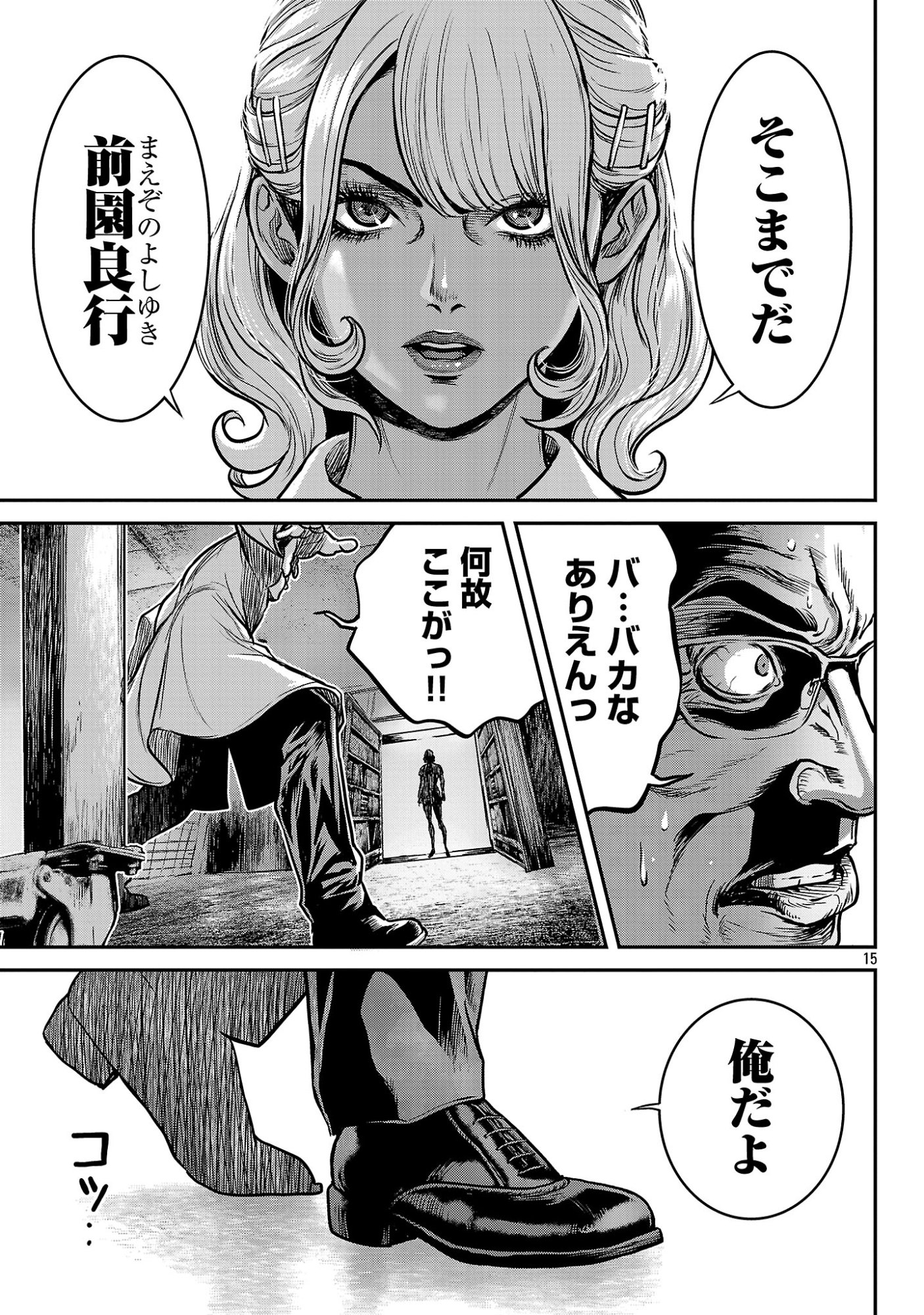 Waruhame - Maruhi Sennyuu Sousakan Agatha Chap 28.2 - Next Chap 29.2