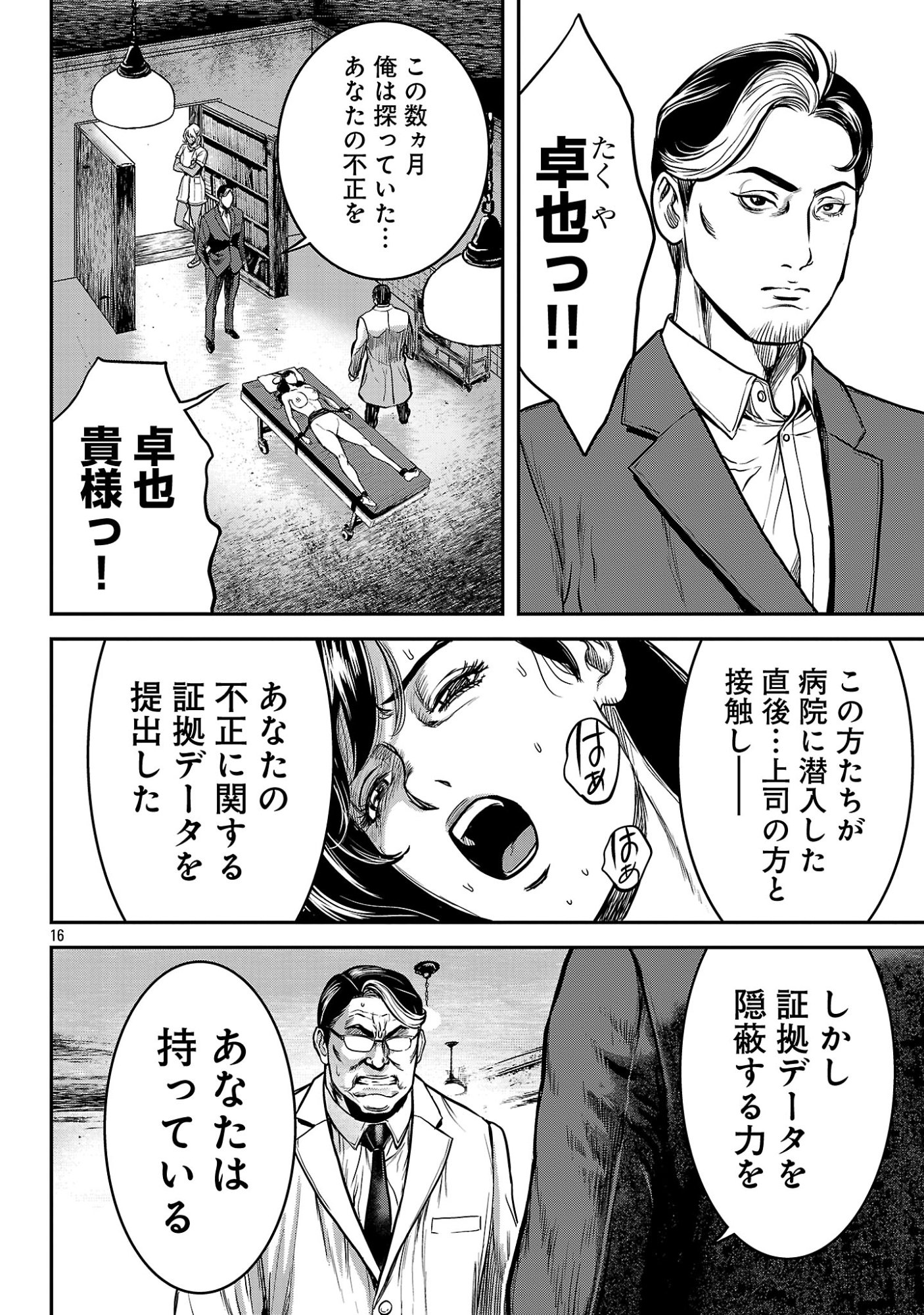 Waruhame - Maruhi Sennyuu Sousakan Agatha Chap 28.2 - Next Chap 29.2
