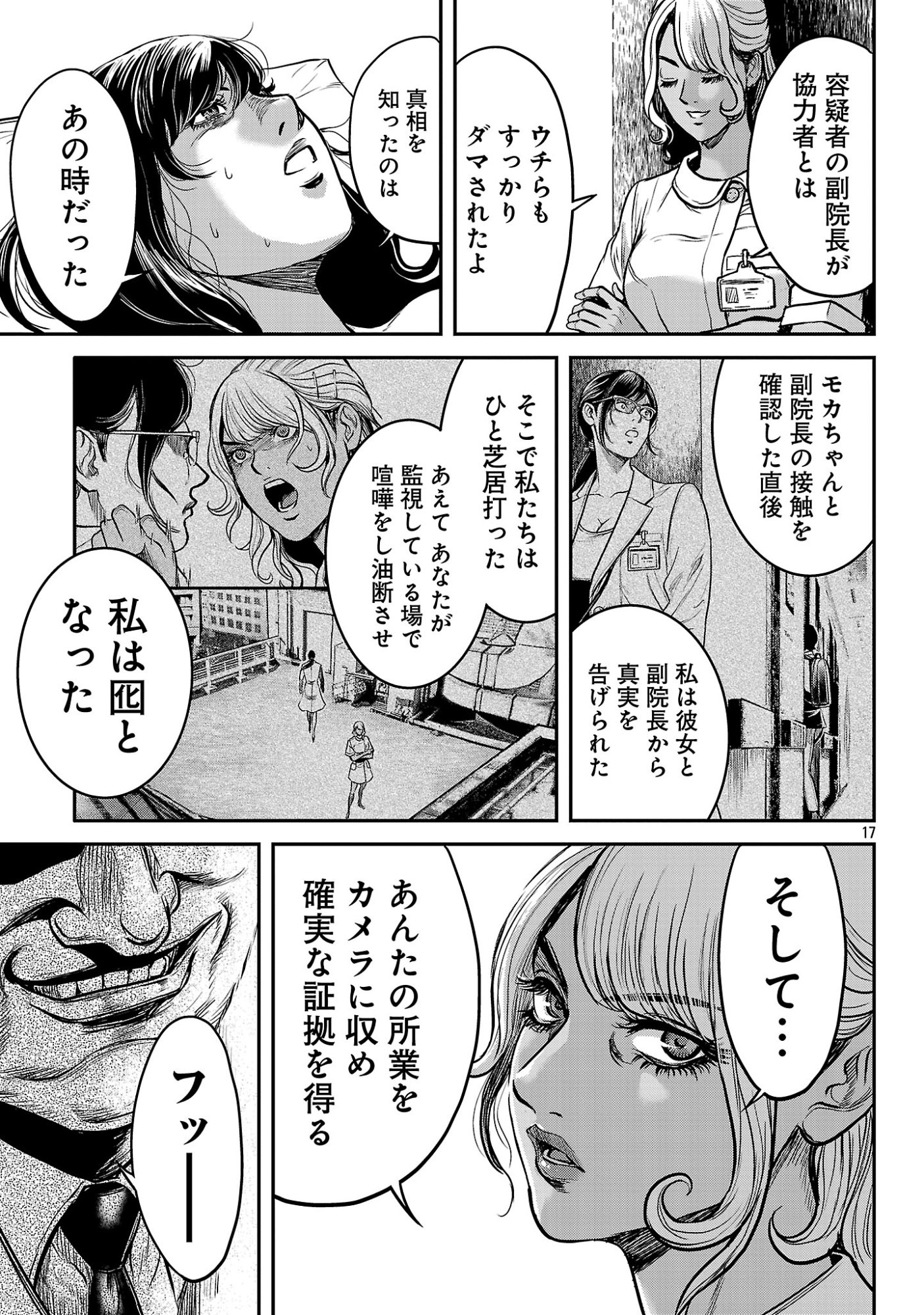 Waruhame - Maruhi Sennyuu Sousakan Agatha Chap 28.2 - Next Chap 29.2