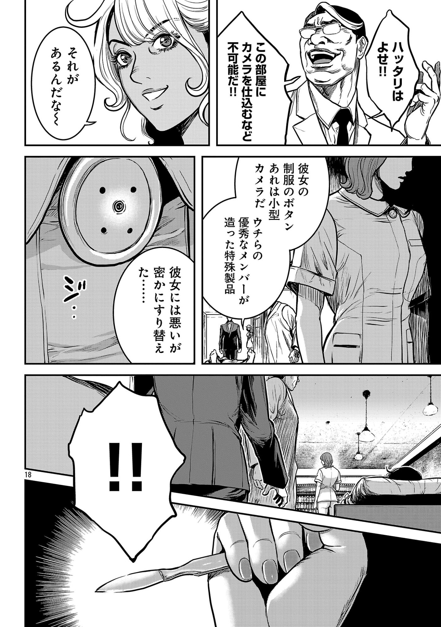 Waruhame - Maruhi Sennyuu Sousakan Agatha Chap 28.2 - Next Chap 29.2