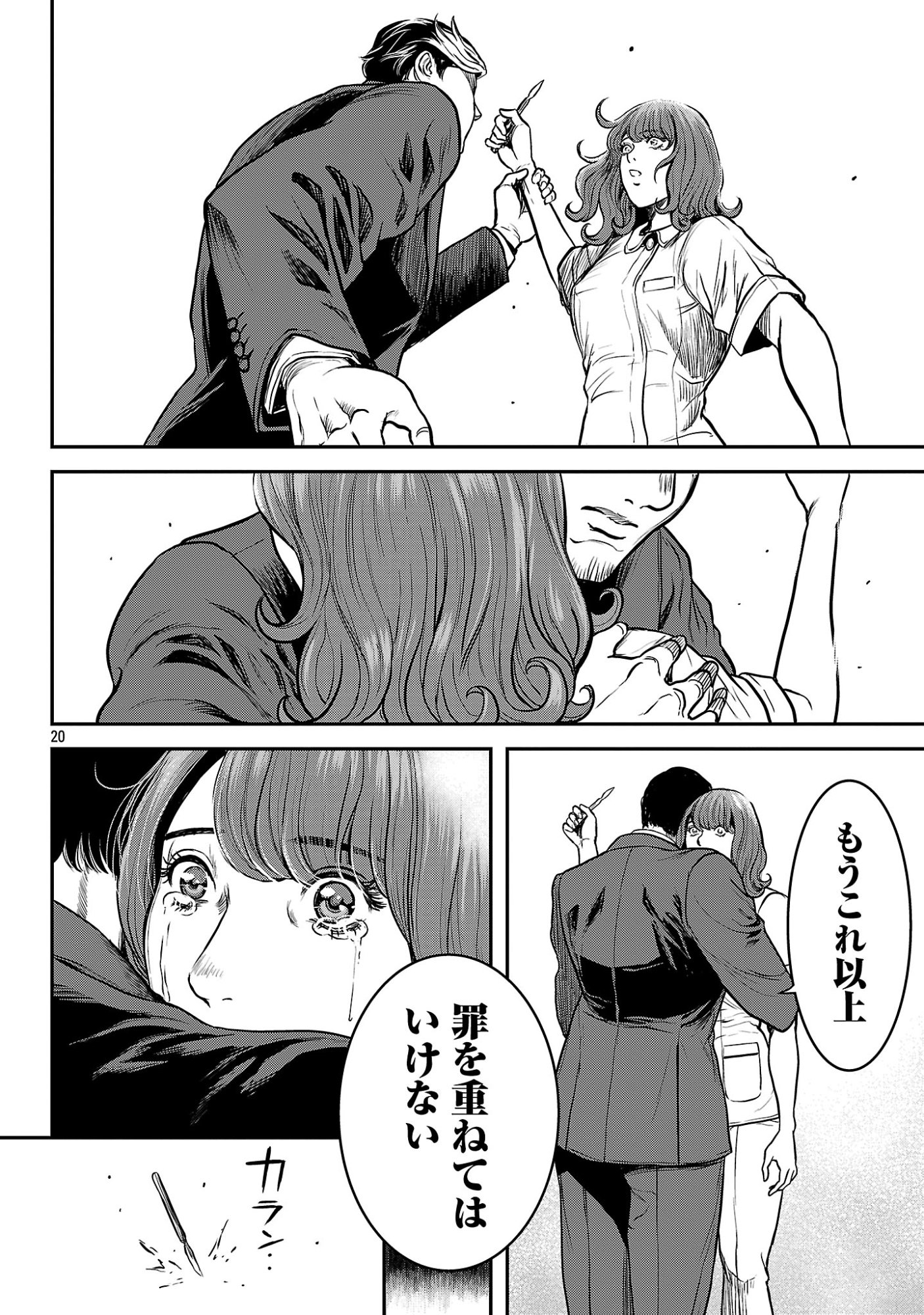Waruhame - Maruhi Sennyuu Sousakan Agatha Chap 28.2 - Next Chap 29.2