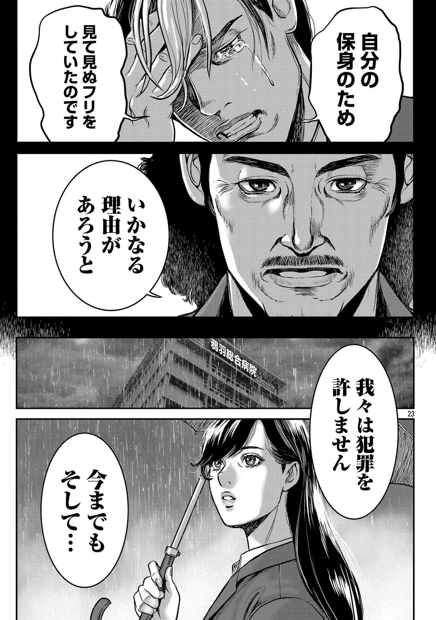 Waruhame - Maruhi Sennyuu Sousakan Agatha Chap 28.2 - Next Chap 29.2
