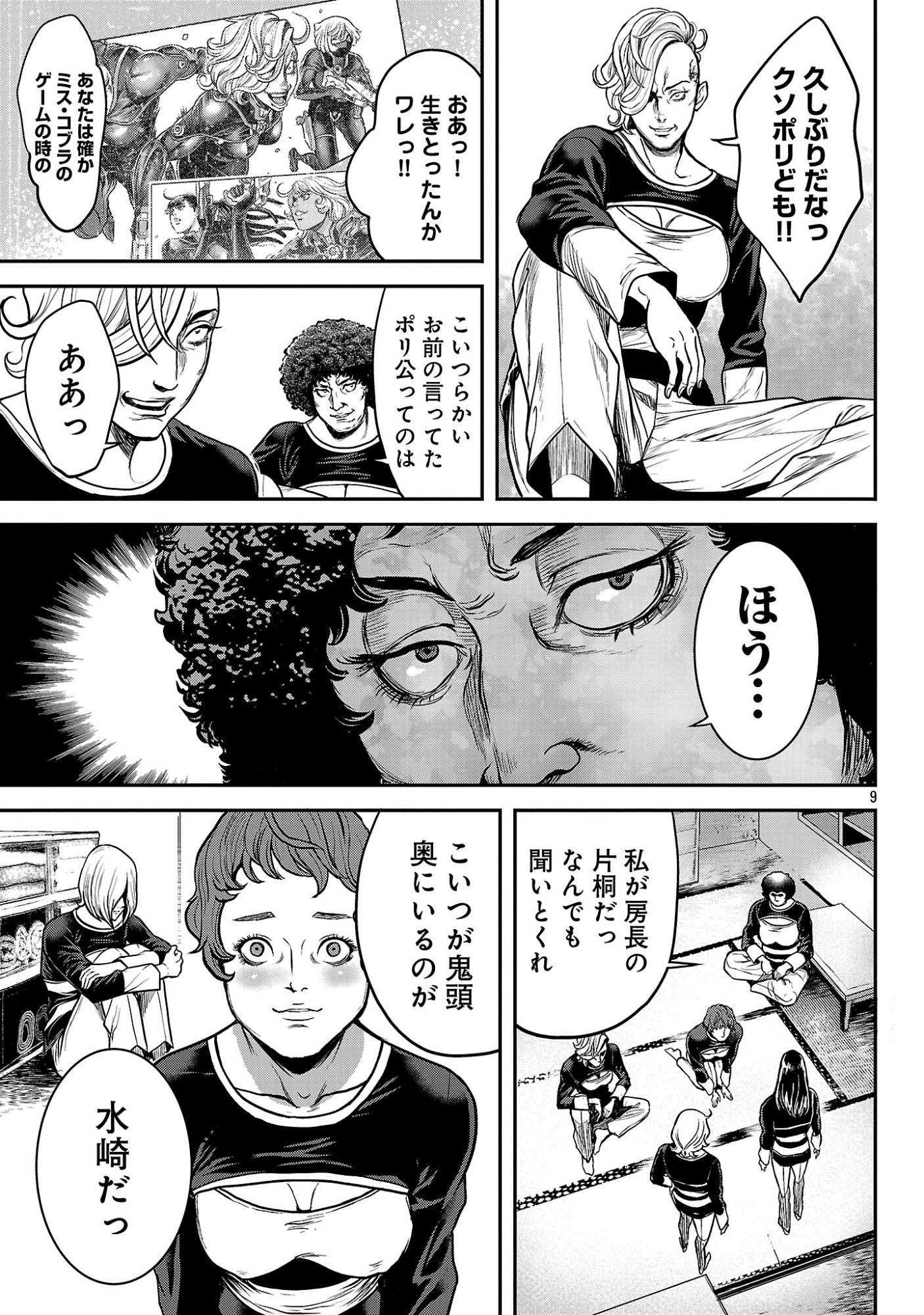 Waruhame - Maruhi Sennyuu Sousakan Agatha Chap 29.1 - Next Chap 30.1