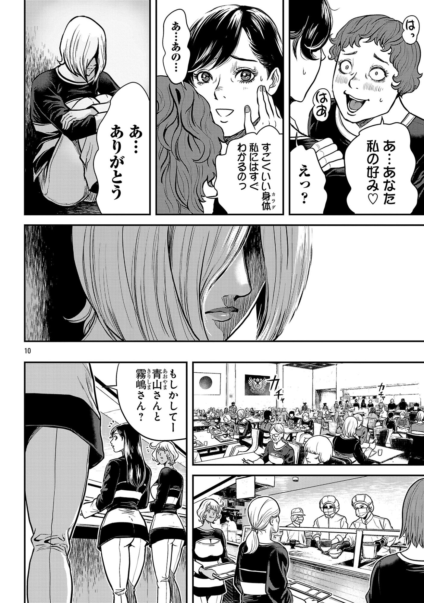 Waruhame - Maruhi Sennyuu Sousakan Agatha Chap 29.1 - Next Chap 30.1