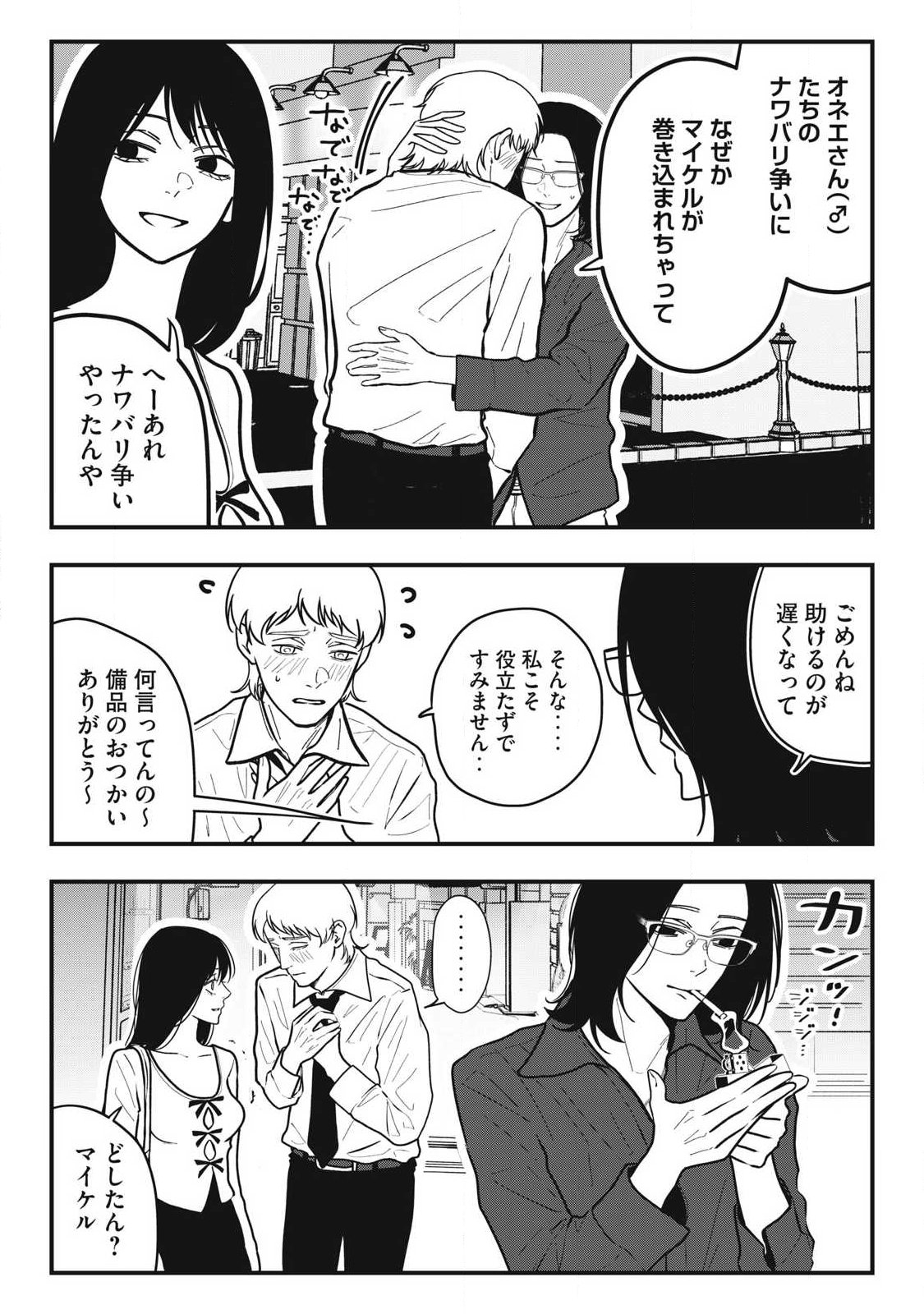 ノカゼのピンクなトリセツ Chap 34 - Next Chap 35