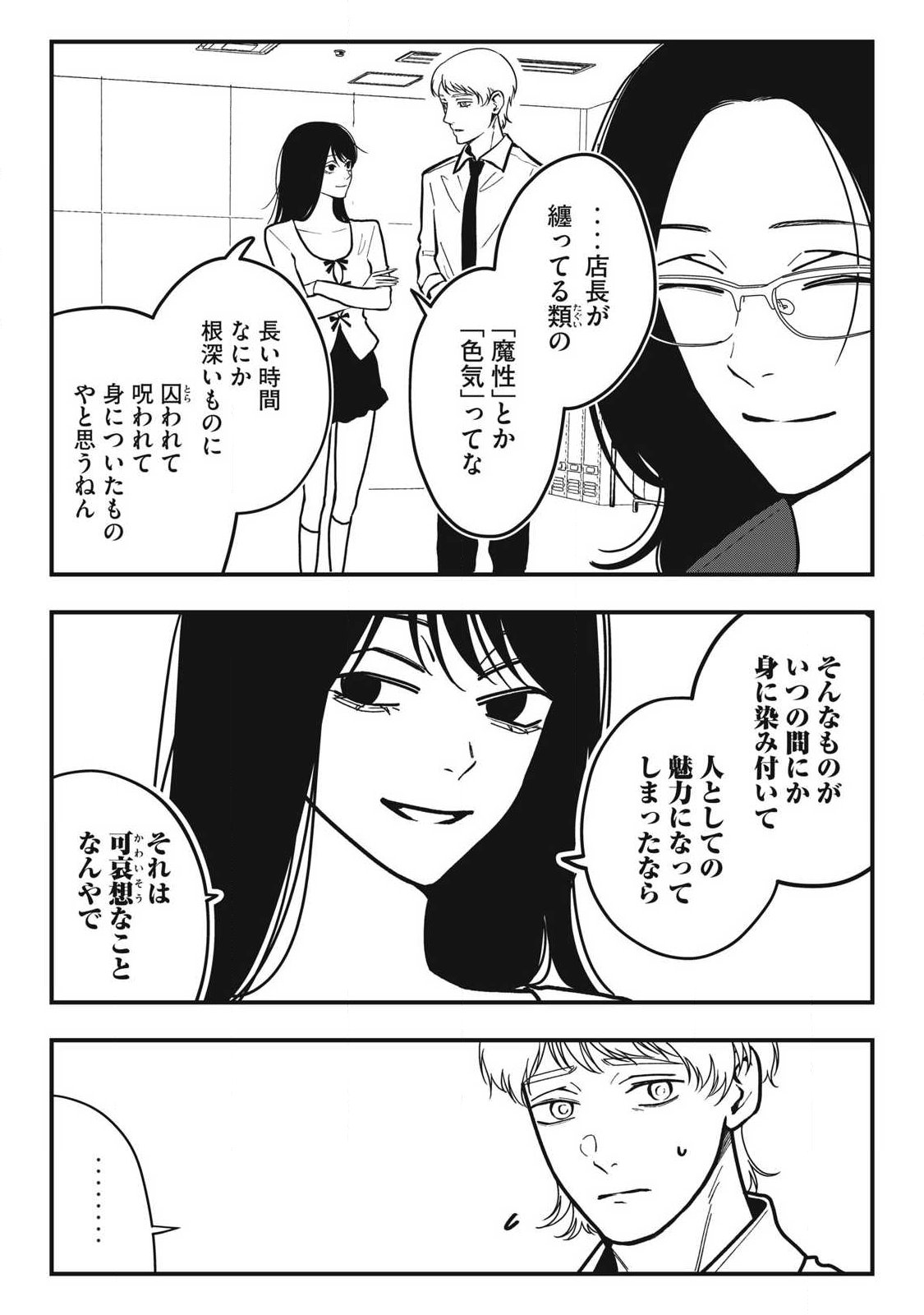 ノカゼのピンクなトリセツ Chap 34 - Next Chap 35