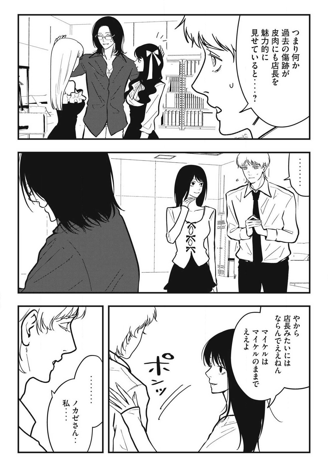 ノカゼのピンクなトリセツ Chap 34 - Next Chap 35