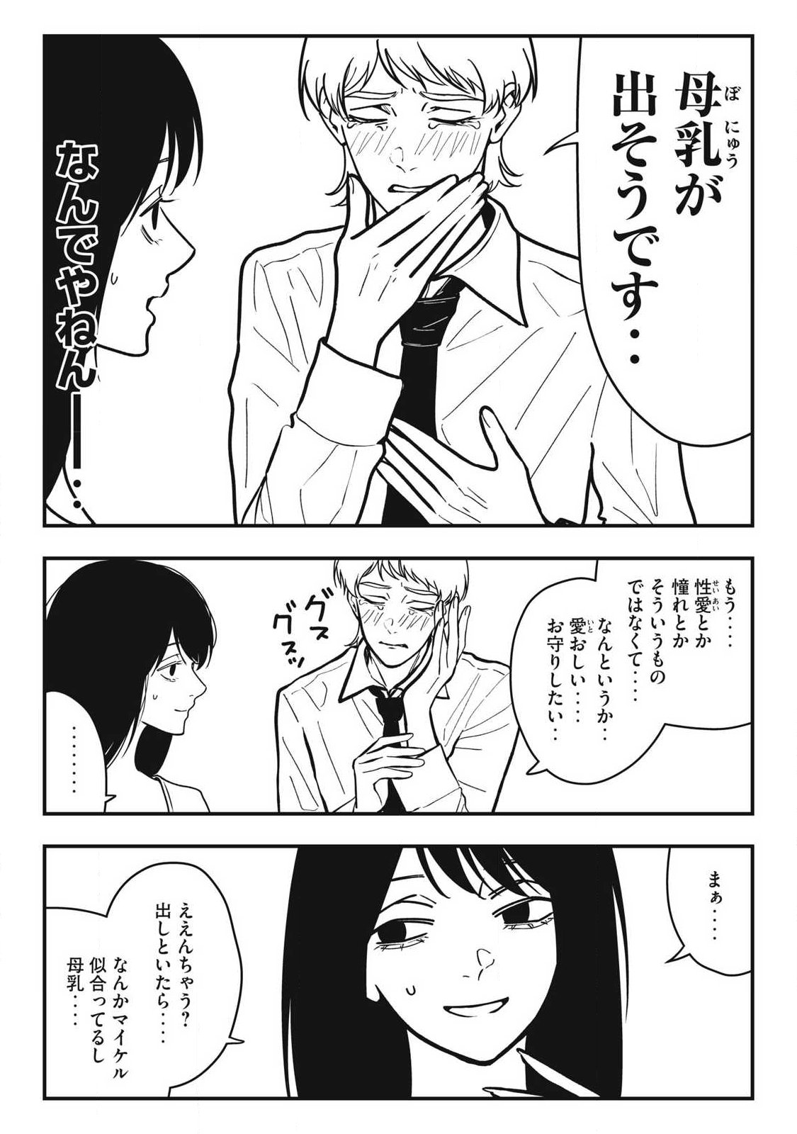 ノカゼのピンクなトリセツ Chap 34 - Next Chap 35