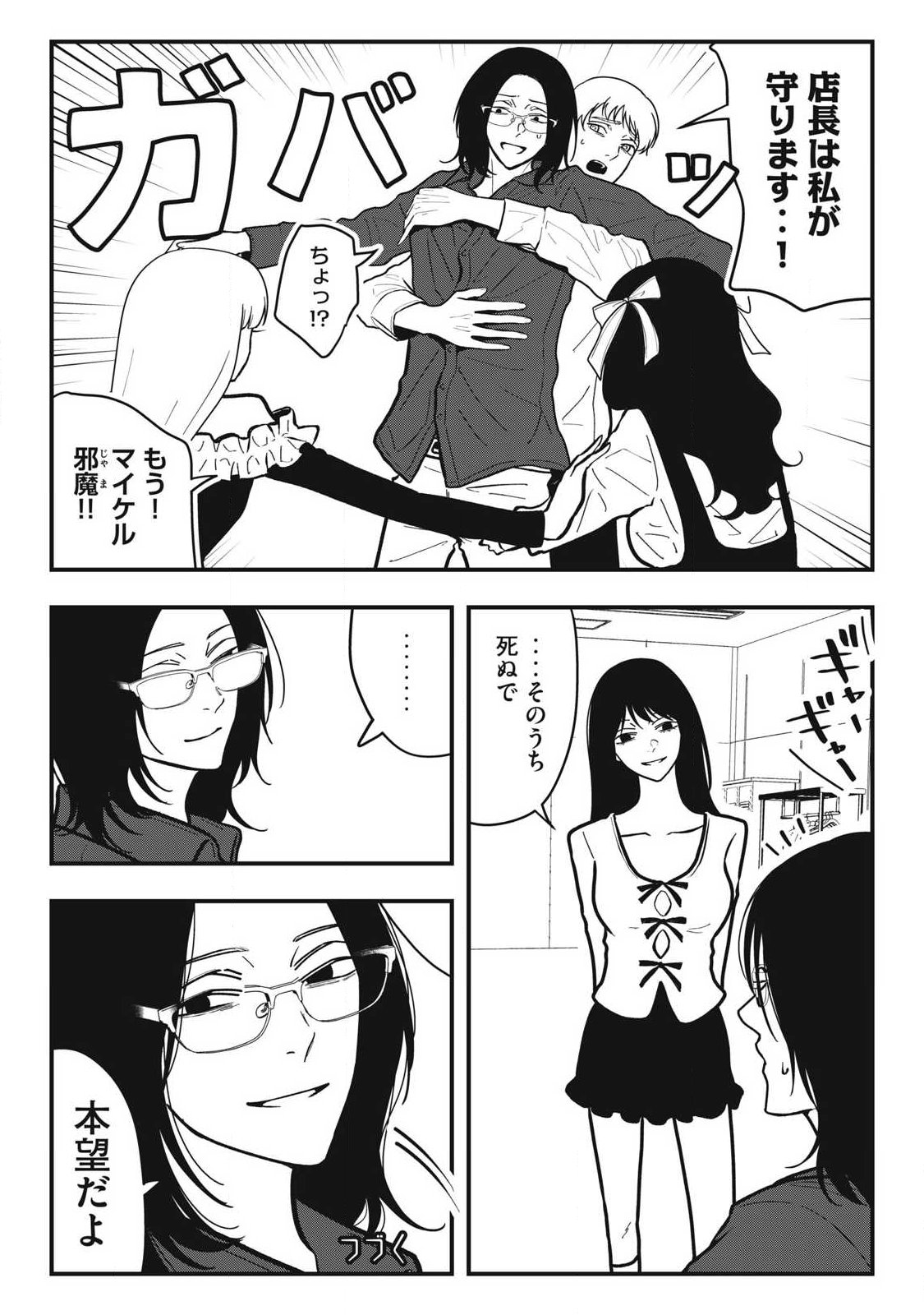 ノカゼのピンクなトリセツ Chap 34 - Next Chap 35