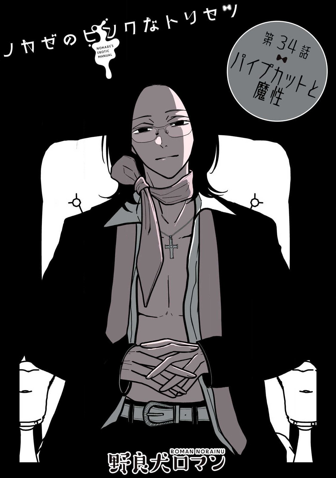ノカゼのピンクなトリセツ Chap 34 - Next Chap 35
