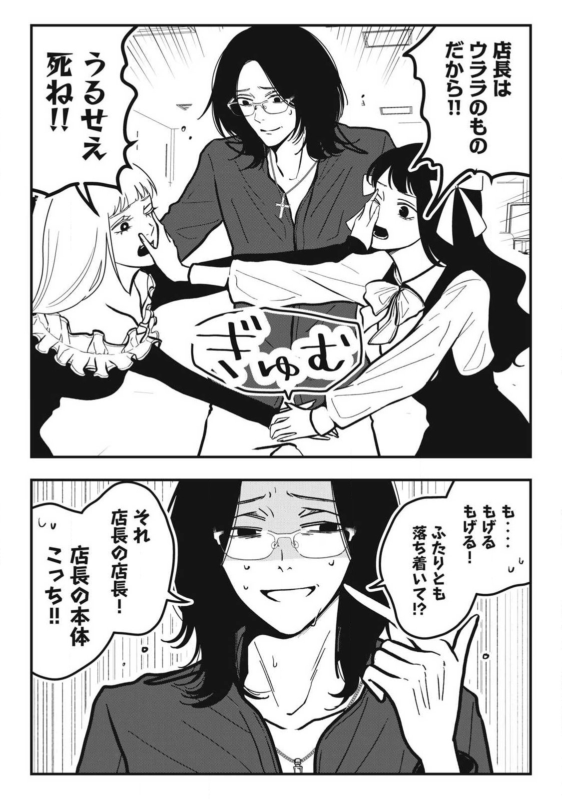 ノカゼのピンクなトリセツ Chap 34 - Next Chap 35