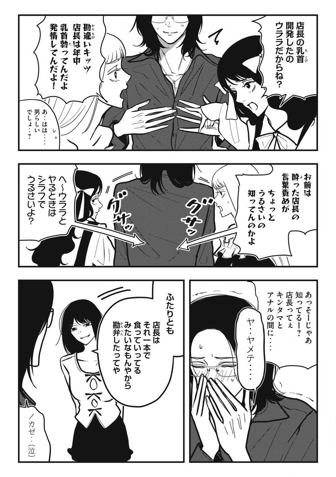ノカゼのピンクなトリセツ Chap 34 - Next Chap 35