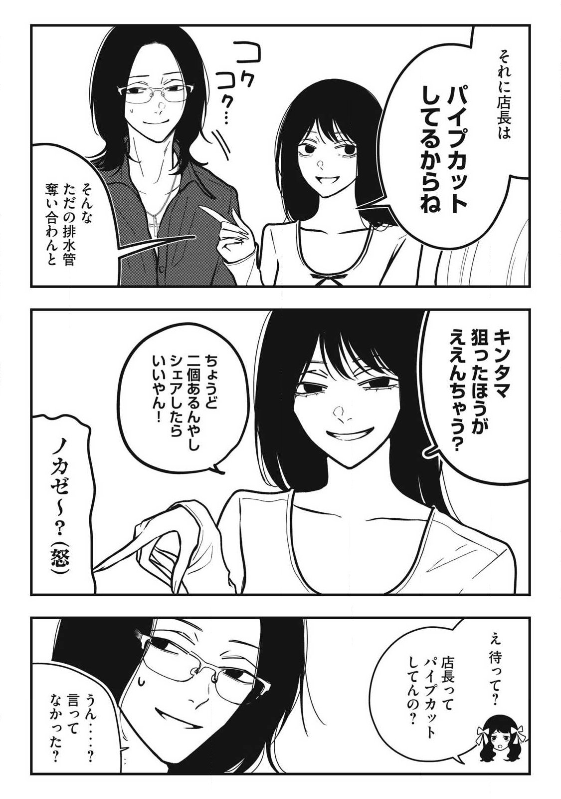 ノカゼのピンクなトリセツ Chap 34 - Next Chap 35