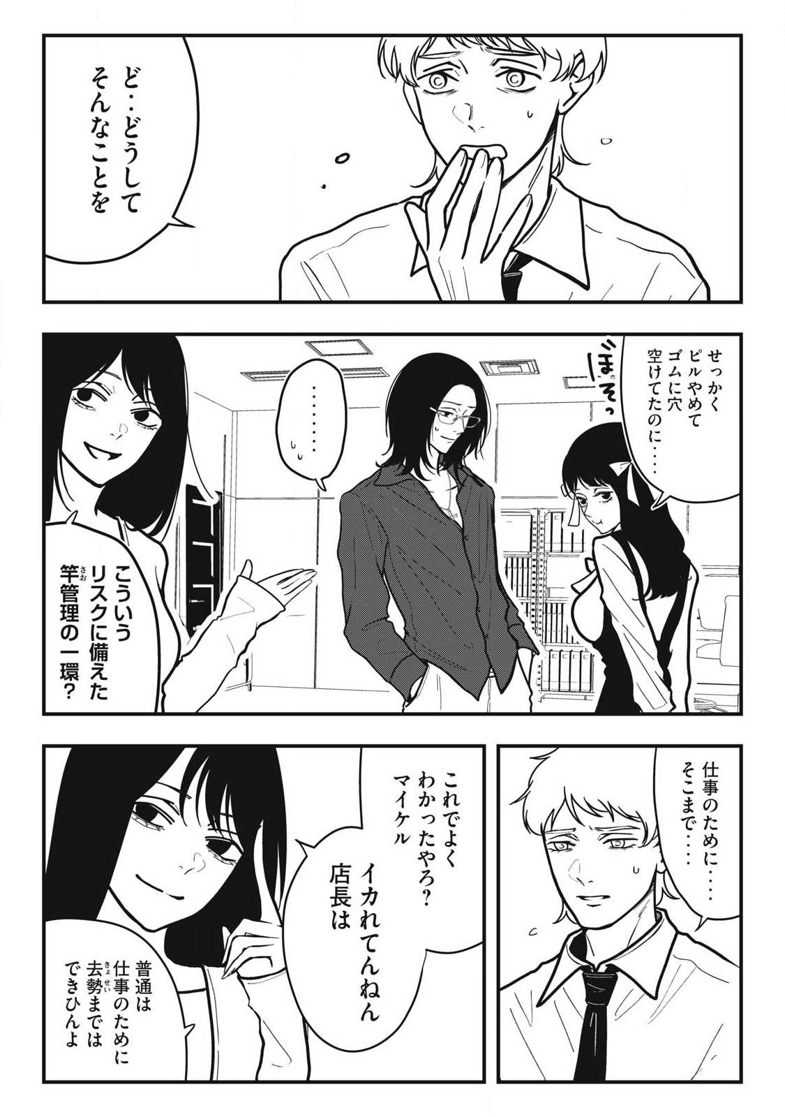ノカゼのピンクなトリセツ Chap 34 - Next Chap 35