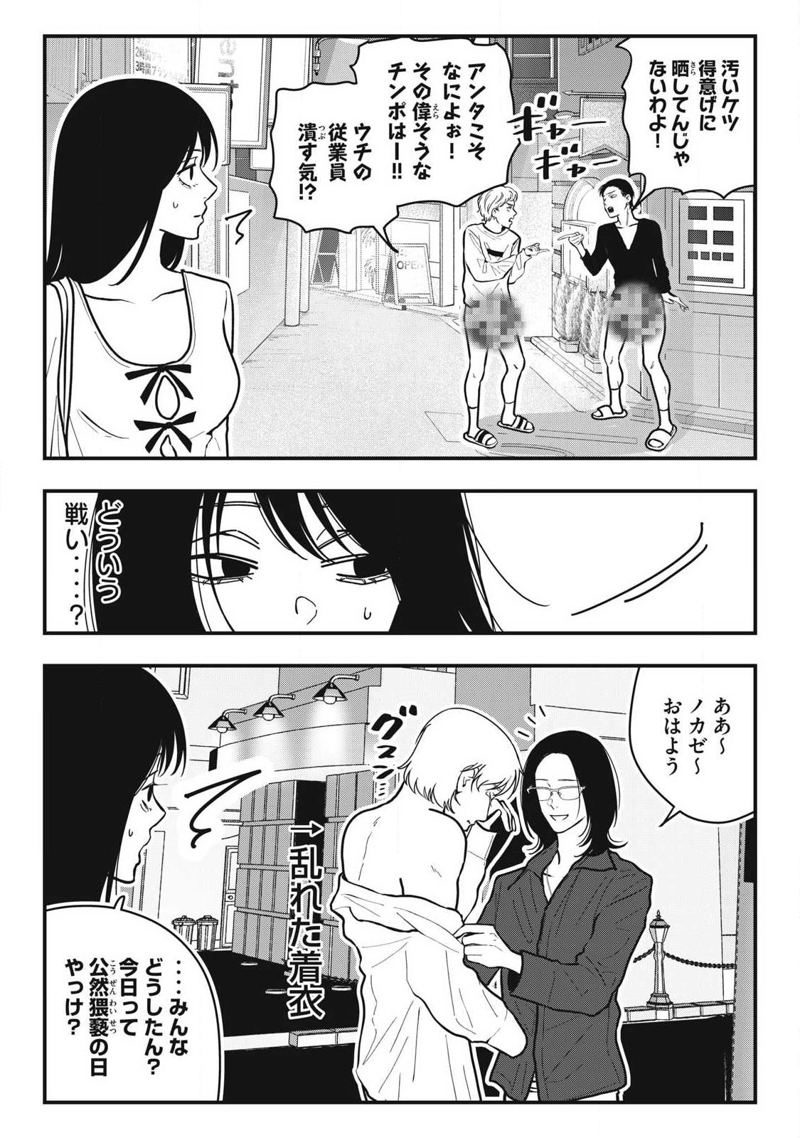 ノカゼのピンクなトリセツ Chap 34 - Next Chap 35