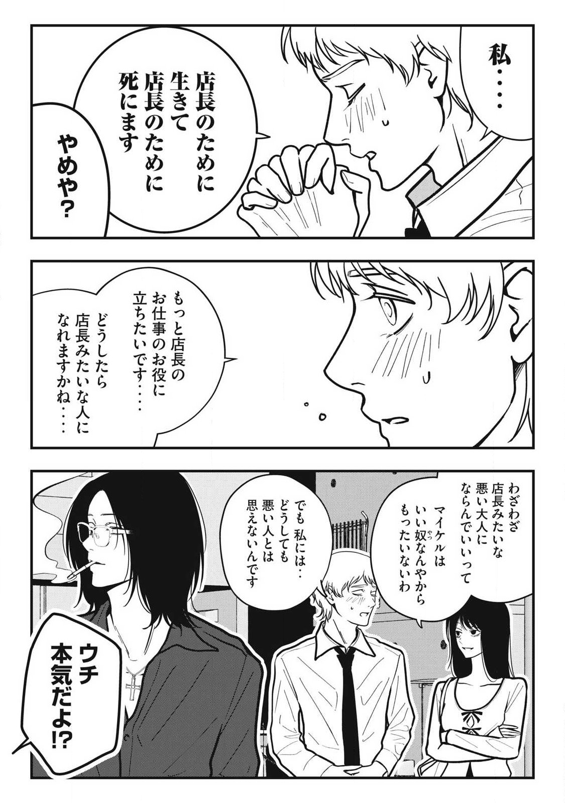 ノカゼのピンクなトリセツ Chap 34 - Next Chap 35