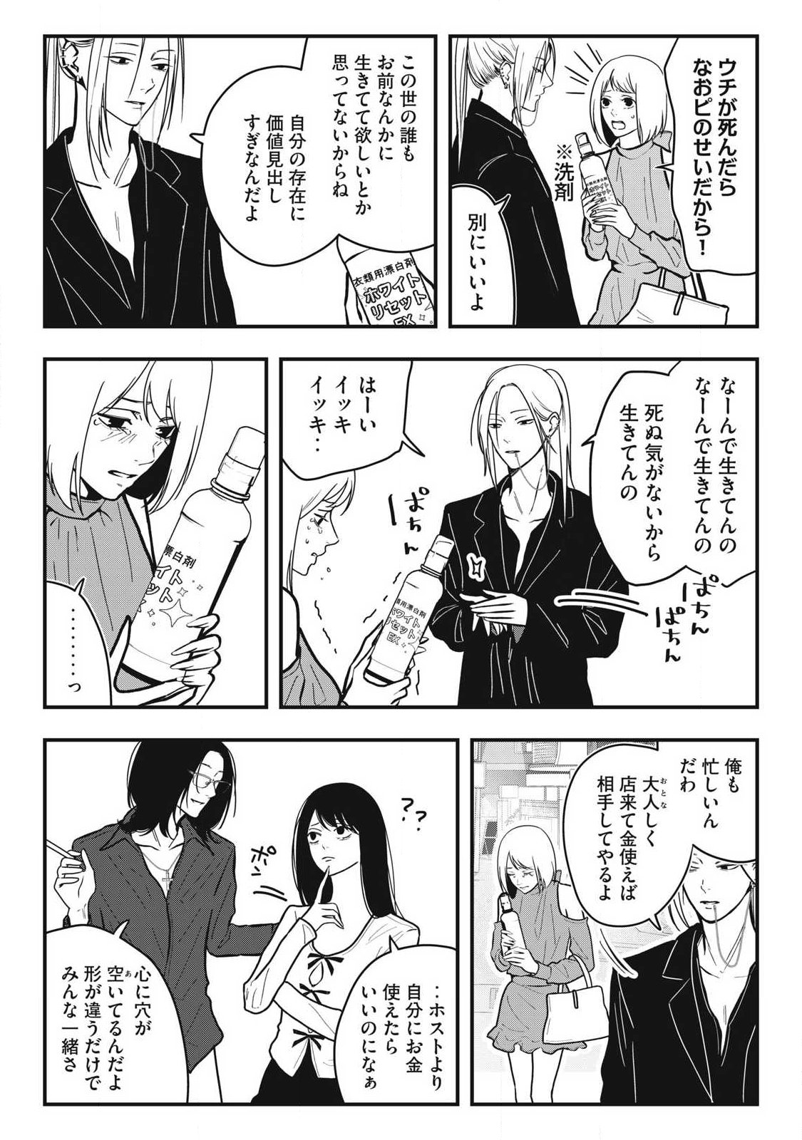 ノカゼのピンクなトリセツ Chap 34 - Next Chap 35