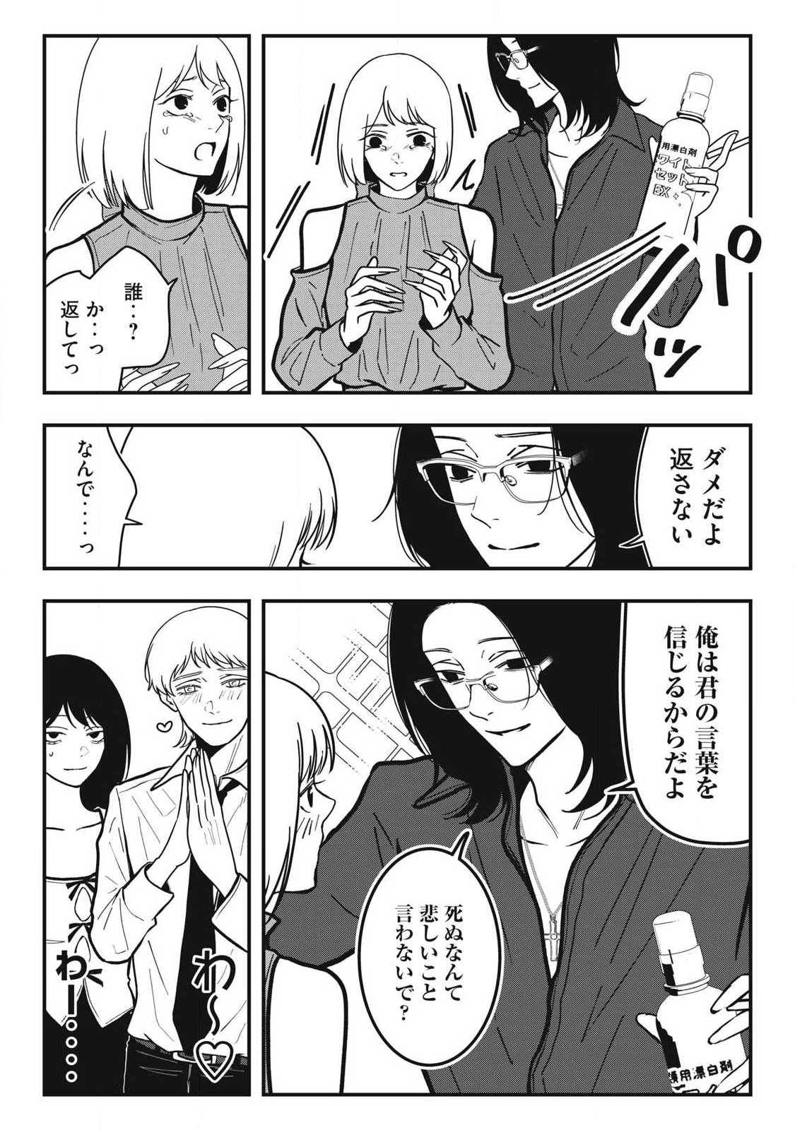 ノカゼのピンクなトリセツ Chap 34 - Next Chap 35