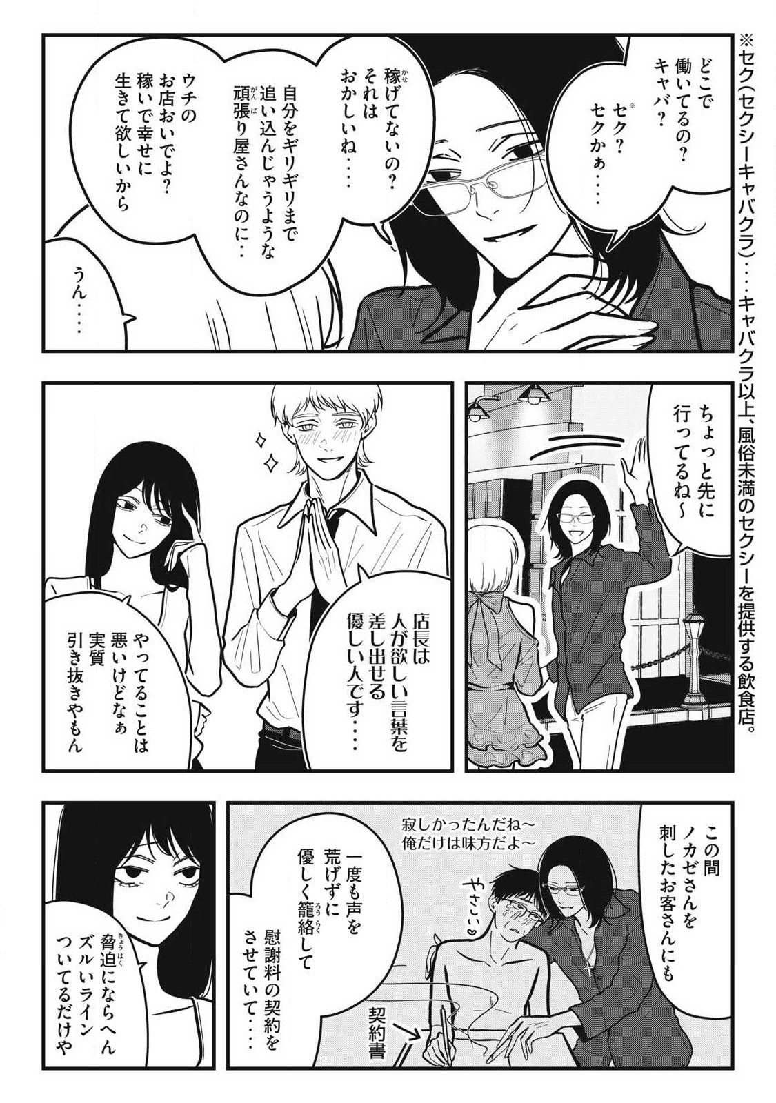 ノカゼのピンクなトリセツ Chap 34 - Next Chap 35