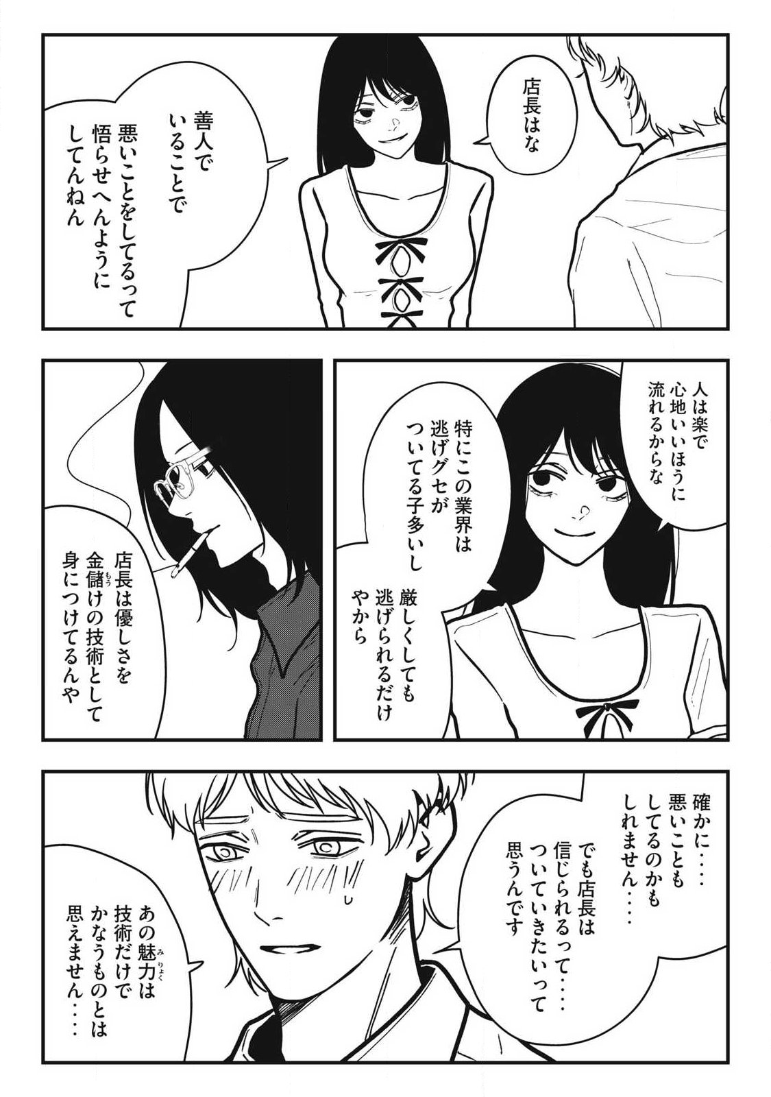 ノカゼのピンクなトリセツ Chap 34 - Next Chap 35