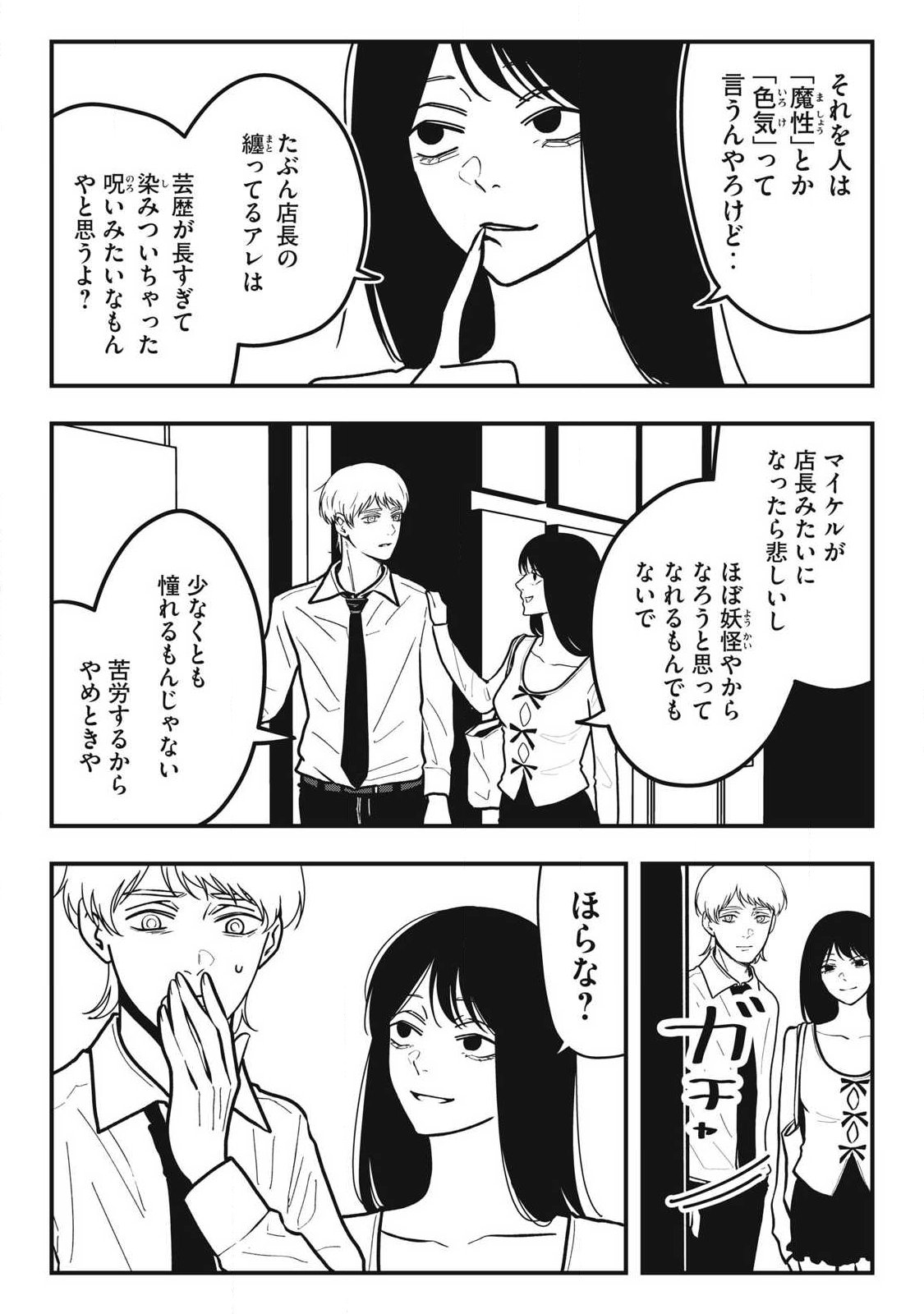 ノカゼのピンクなトリセツ Chap 34 - Next Chap 35